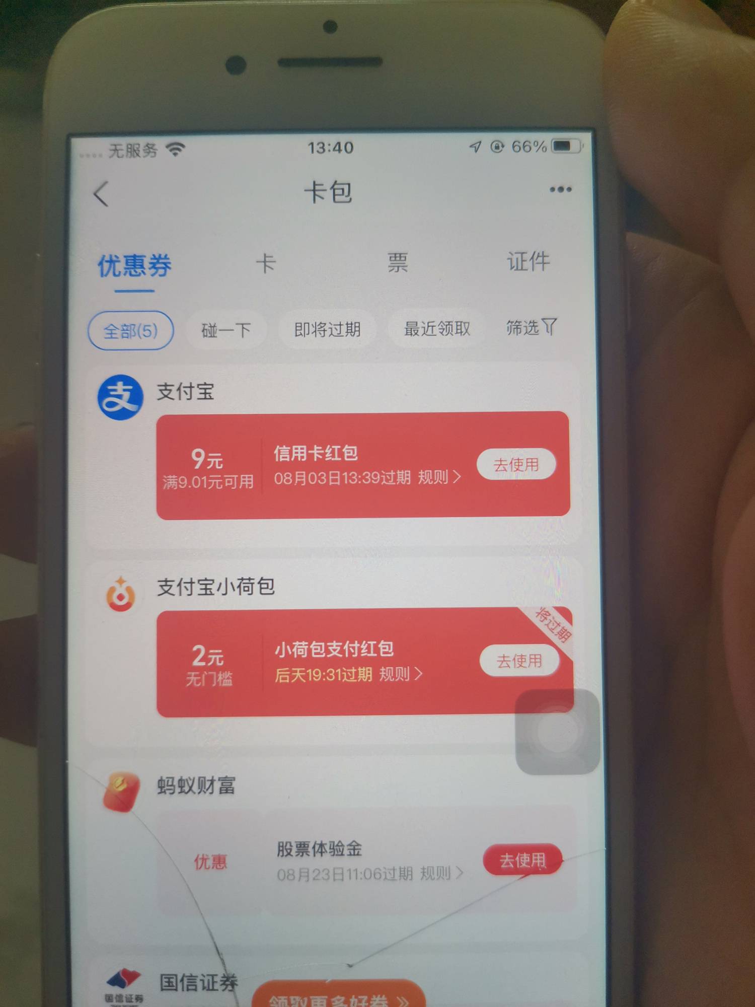 支付宝这个直接就领取了，但没信用卡啊

27 / 作者:浪花的泡沫、 / 