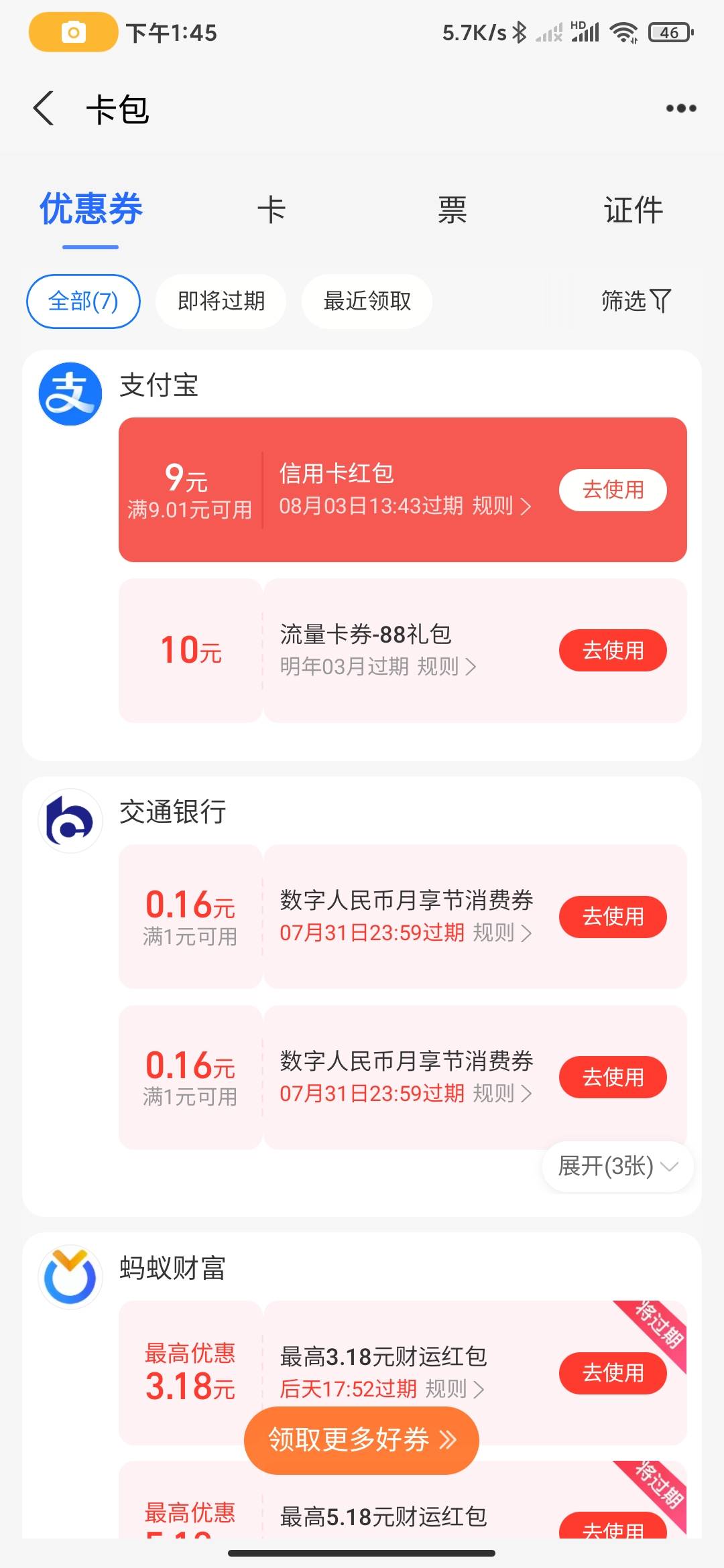 成都农商跟重庆农商手机号不用了收不到验证码，安徽农信没有，还有啥可以假绑，直接领13 / 作者:孤影。 / 