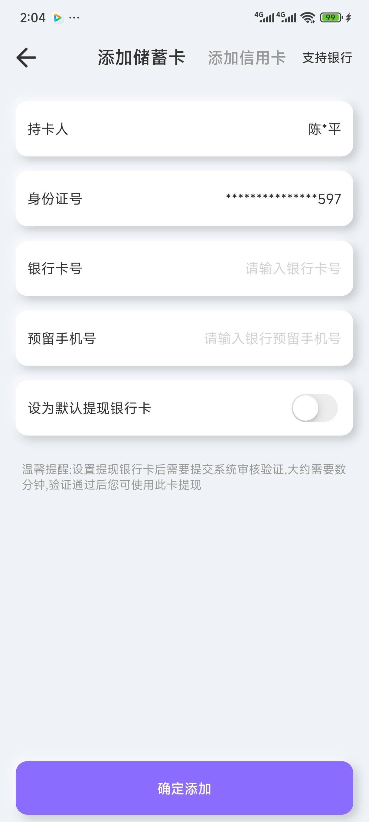 这是啥情况，提现就叫绑定YHK，但是我都绑了两张卡了



35 / 作者:苏苏姐 / 