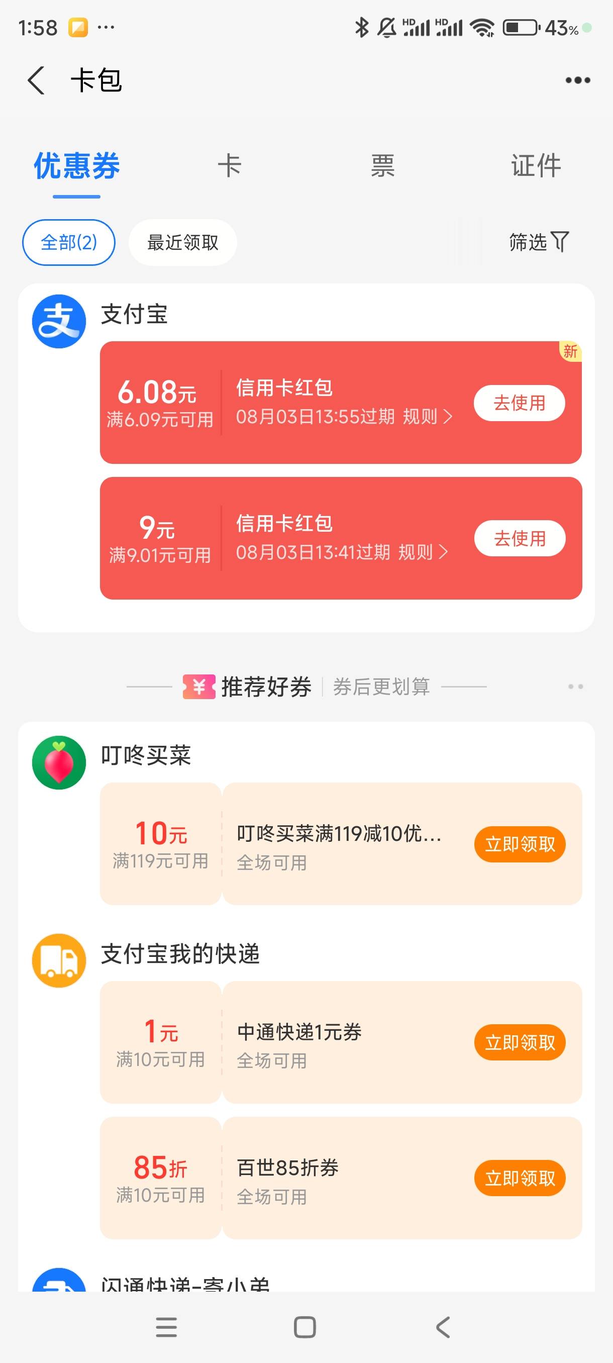 先去领9r，然后从主页yhk进还会弹窗绑卡红包，绑了领，用了后解绑再从9r那个去使用进61 / 作者:我不会. / 