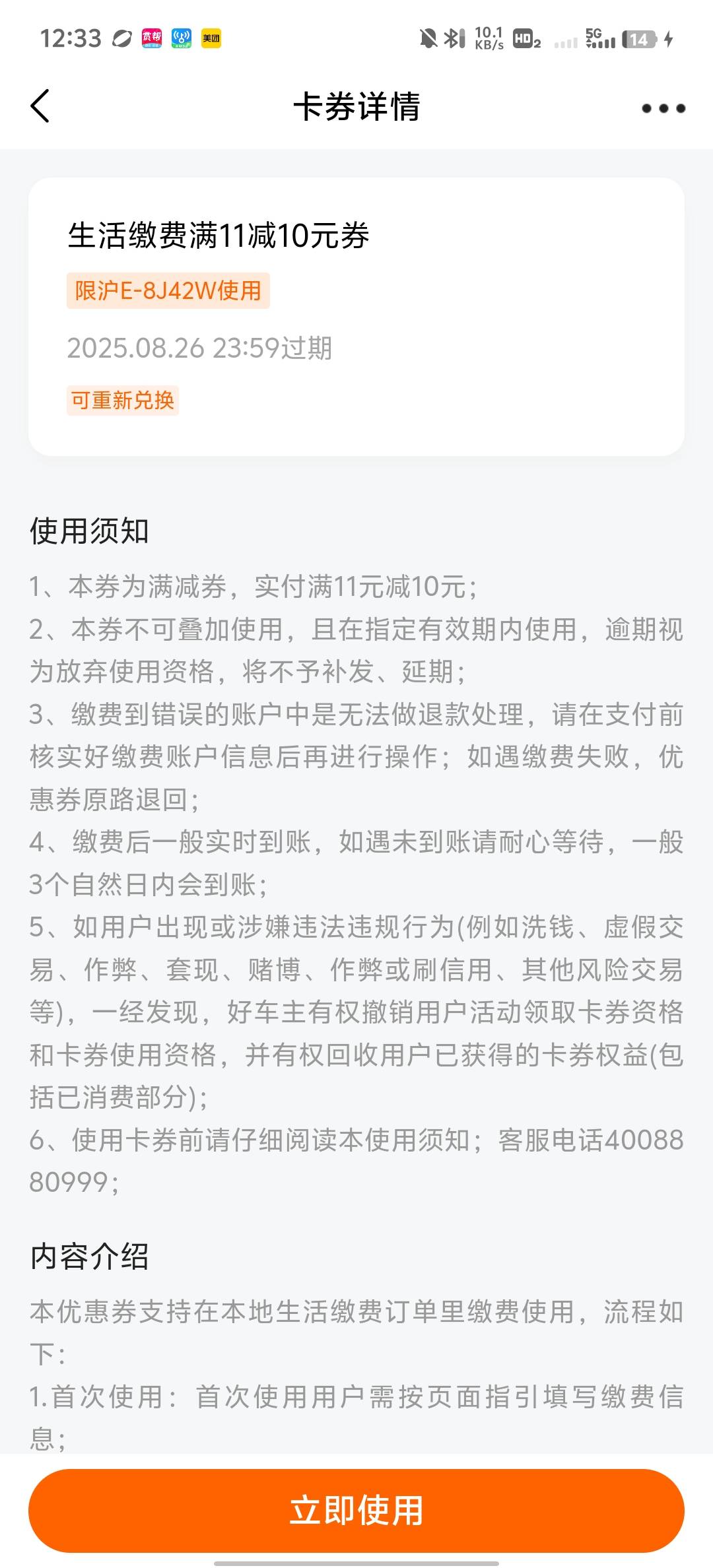 11块电费 ，最后还有一张，9出，今天第三张了

75 / 作者:血泪de史 / 
