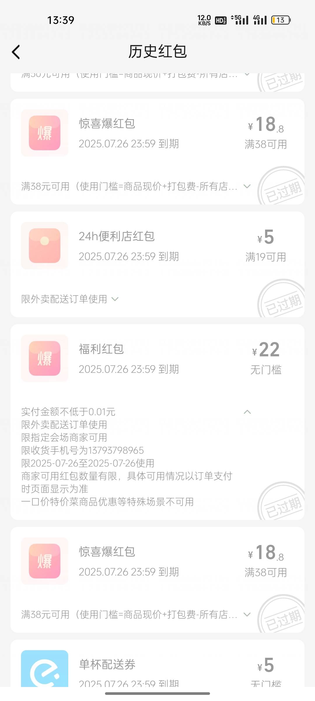 饿了么红包忘了用过期给补吗

43 / 作者:迷失的鱼666 / 