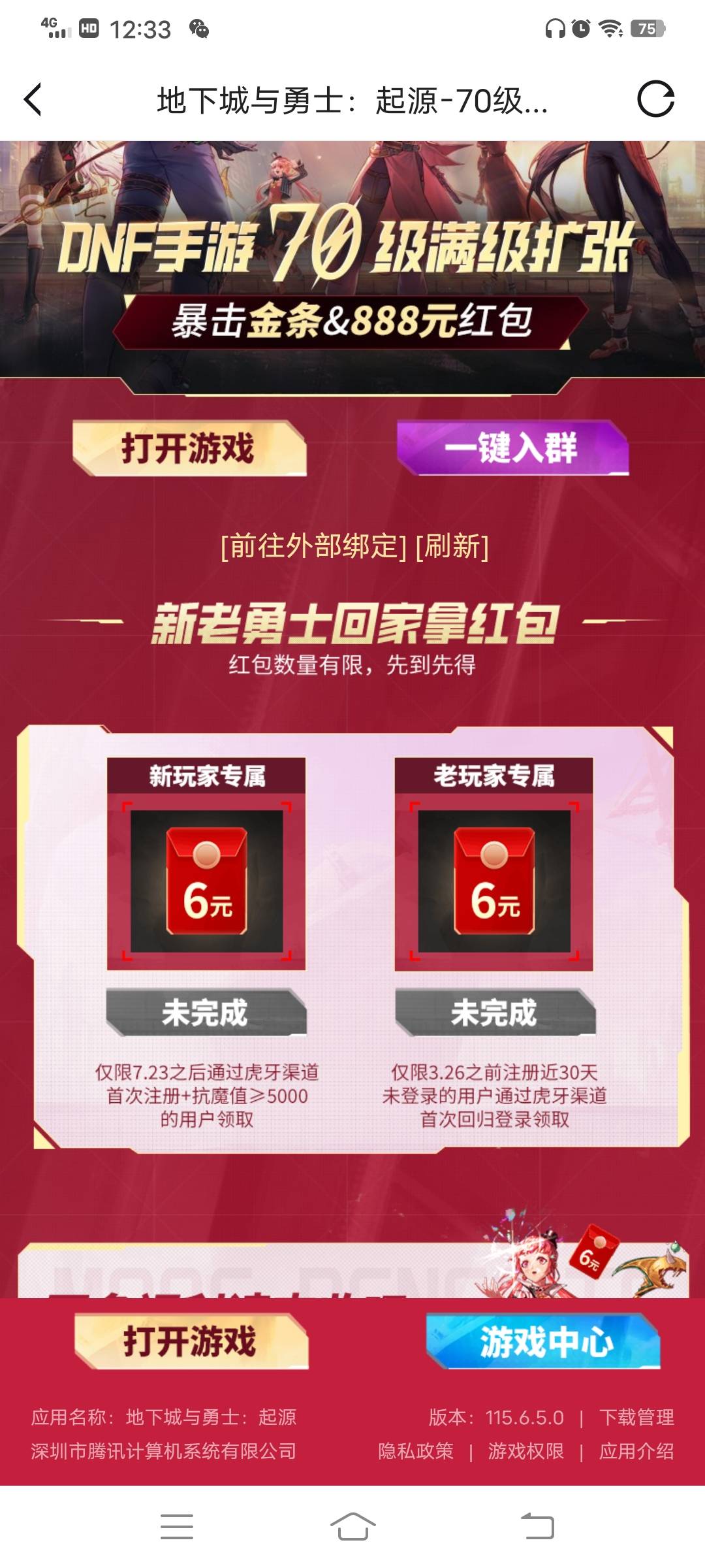 虎牙地下城为什么绑定不了微信

14 / 作者:卡农_叔公祖 / 