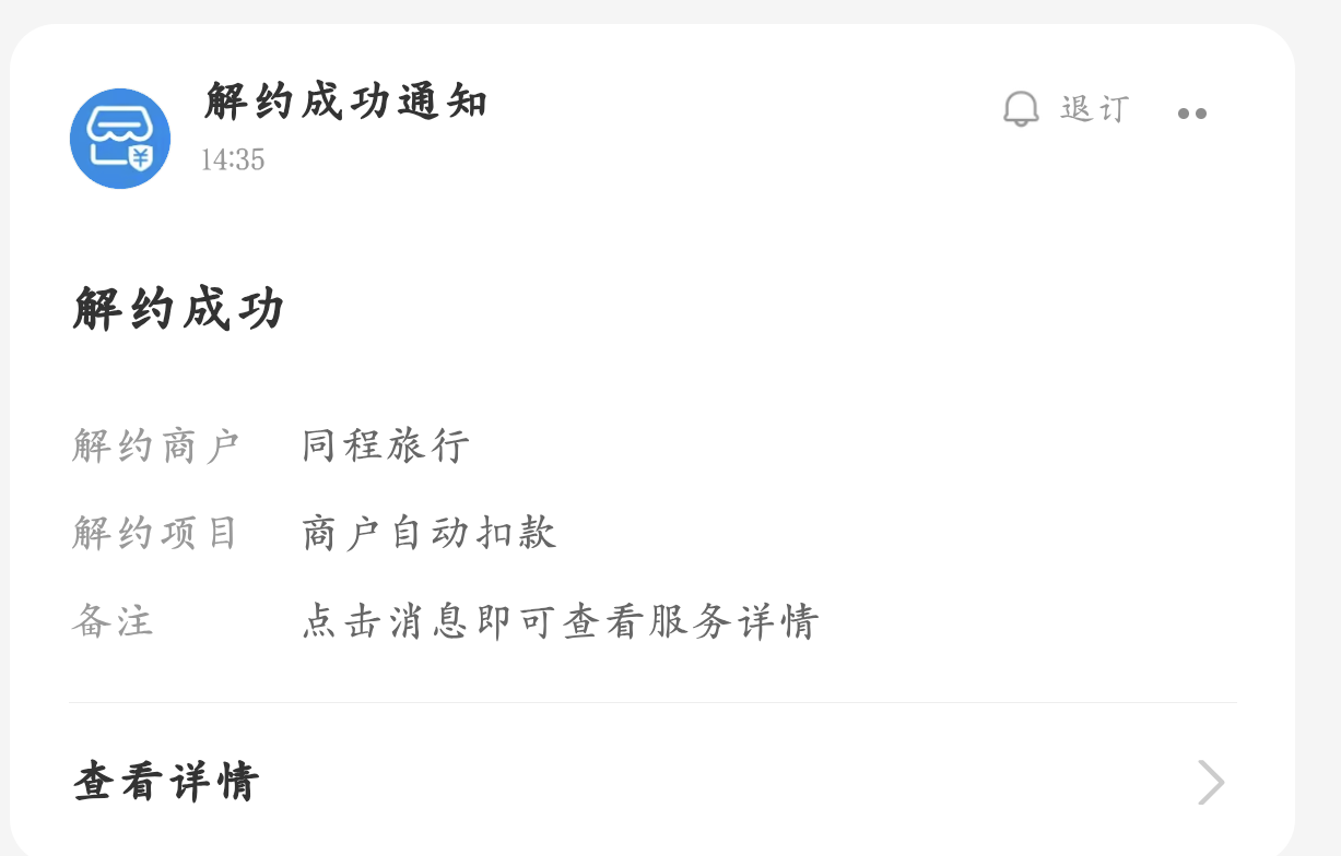 废了，自动解约了

39 / 作者:看腿毛吗死鬼 / 