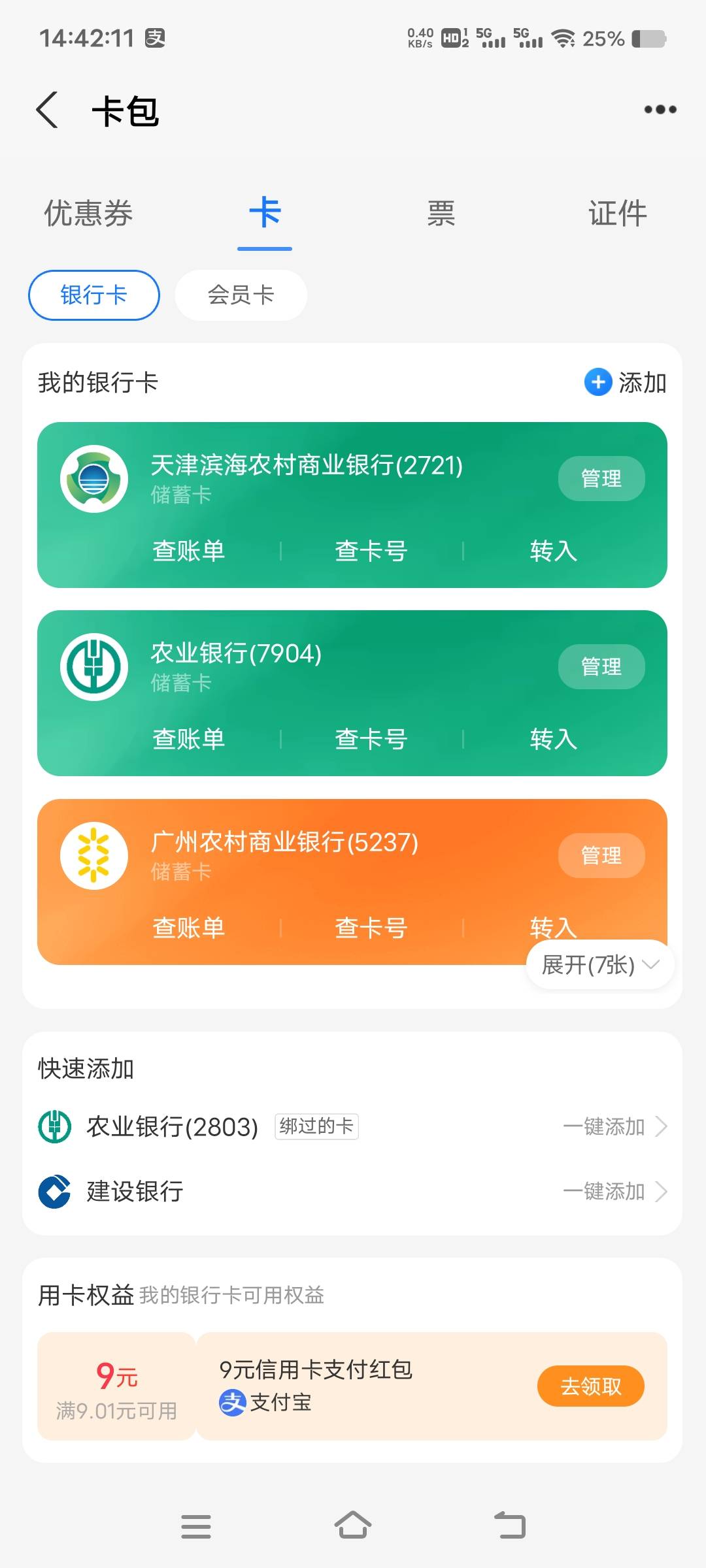 闲来无事去看看，支付宝终于到我给9块了


98 / 作者:扛不住了老哥们 / 