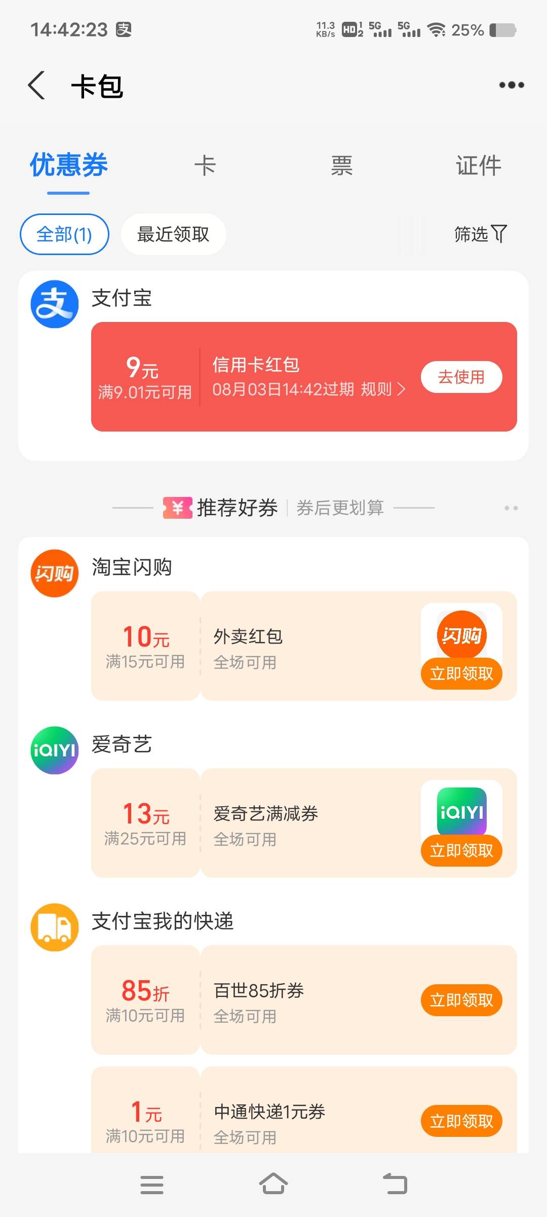 闲来无事去看看，支付宝终于到我给9块了


33 / 作者:扛不住了老哥们 / 