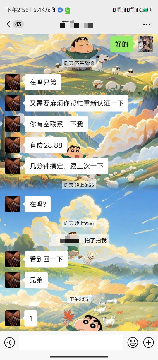 半年前做过一个任务，叫啥超级链接，给他账号过认证，刚开始给100，后面又找我验证给73 / 作者:林夏薇 / 