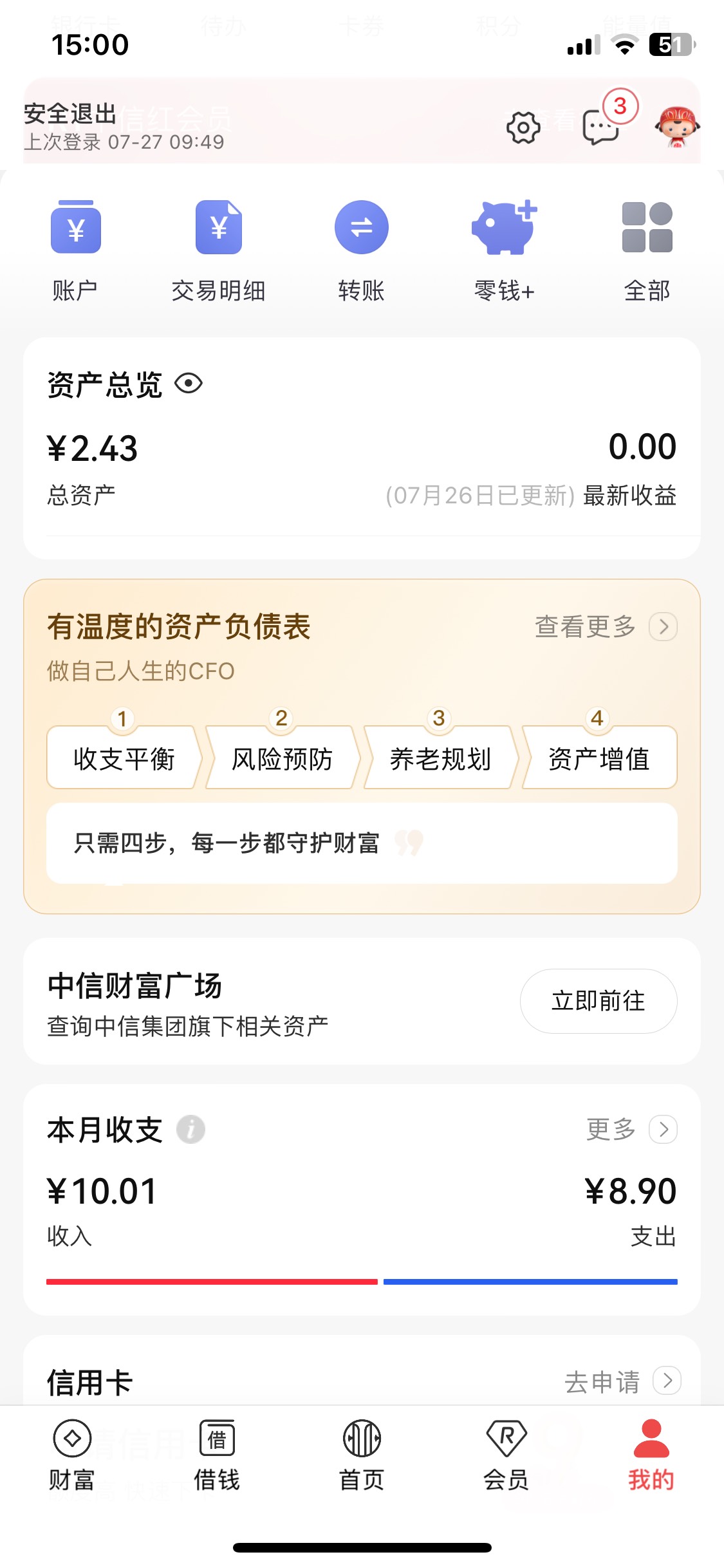 中信银行零钱+10红包 是不是账户里不能有任何资产 搜索了几个有的人说转入零钱+就行42 / 作者:陌上花开9698 / 