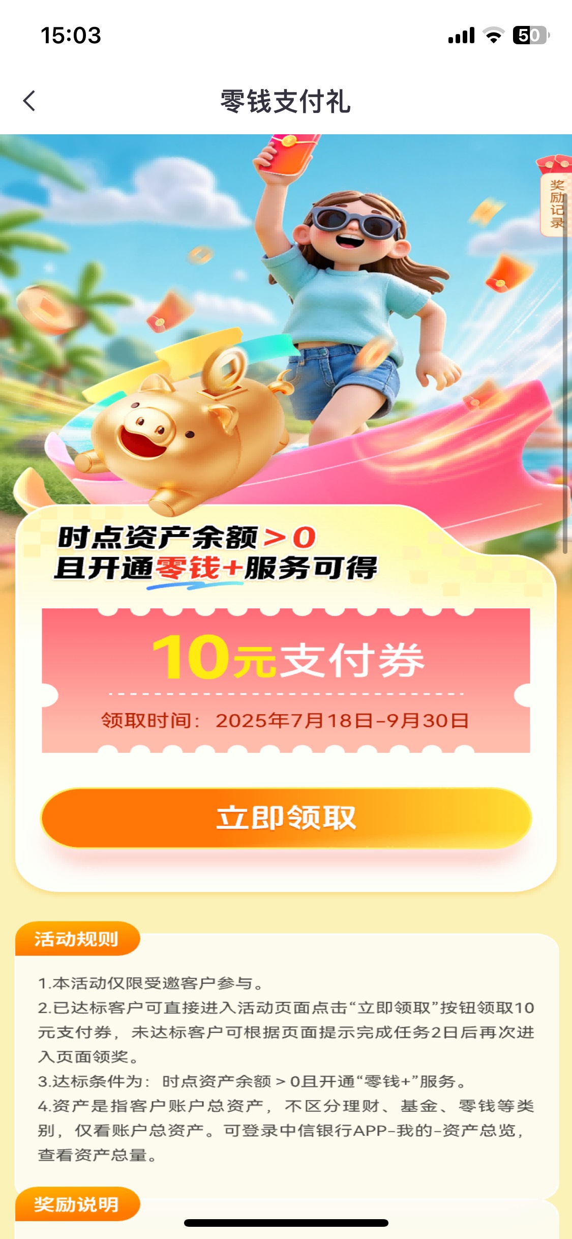 中信银行零钱+10红包 是不是账户里不能有任何资产 搜索了几个有的人说转入零钱+就行65 / 作者:陌上花开9698 / 