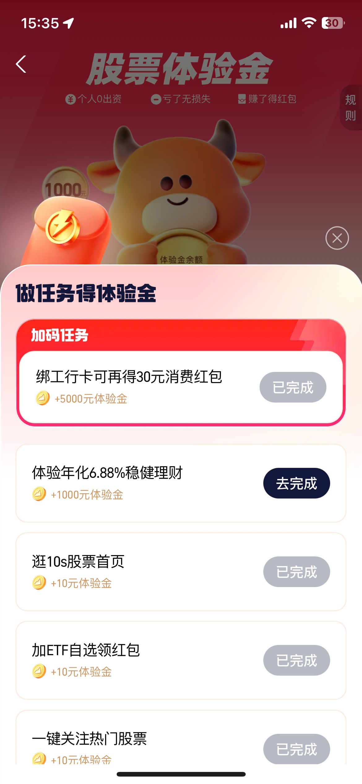 支付宝股票体验前几天领了5千，今天又弹个1千，这个任务需要买多少啊

42 / 作者:螺丝王者 / 