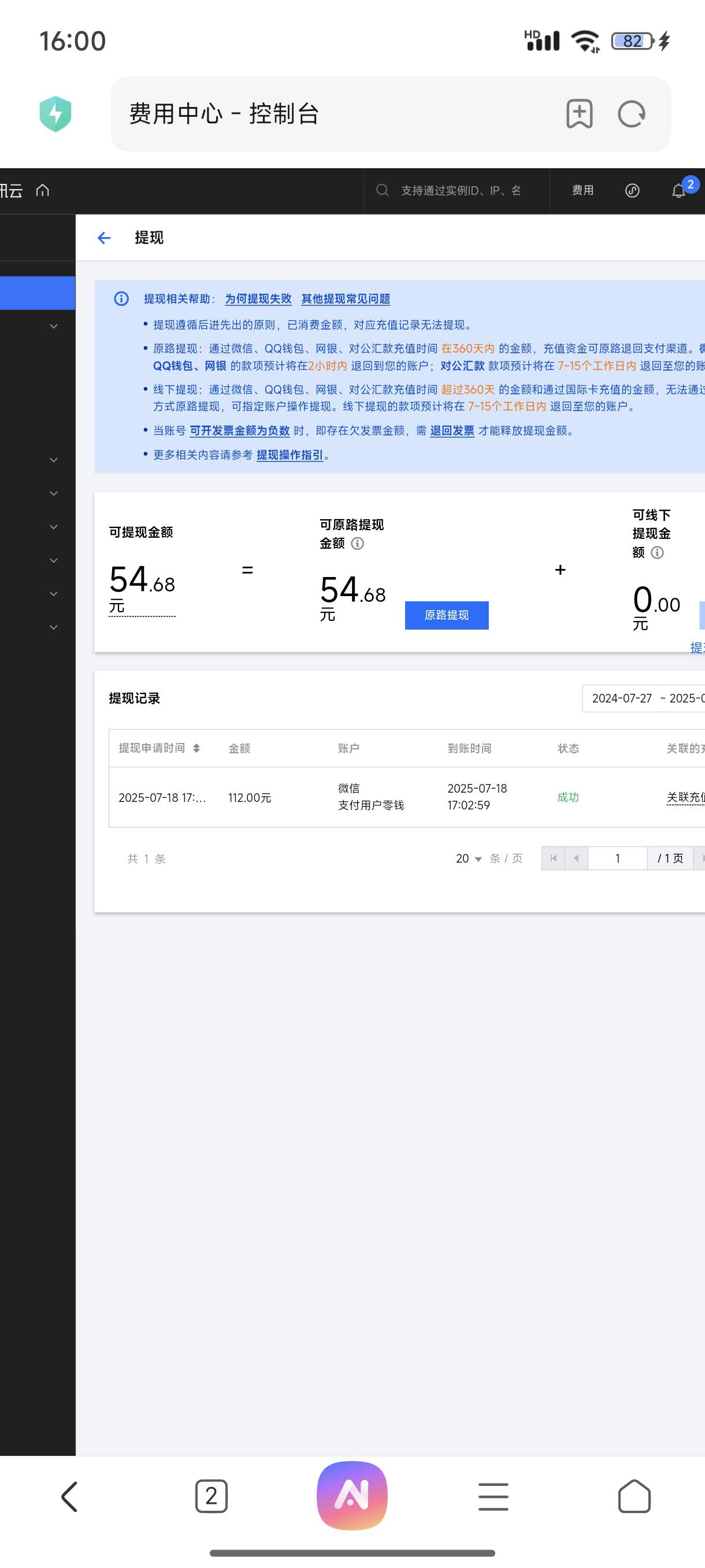 以前在平台做的腾讯云，别找回账号然后里面服务器退了54，只看到原路退回，有没有办法80 / 作者:雾绕空山a / 