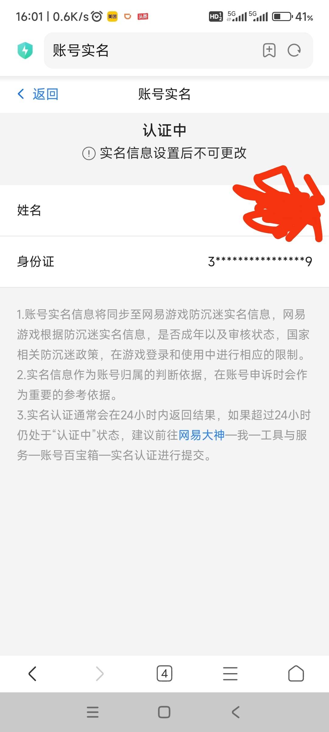 网易这个实名认证一般需要多久？

82 / 作者:哨子178 / 