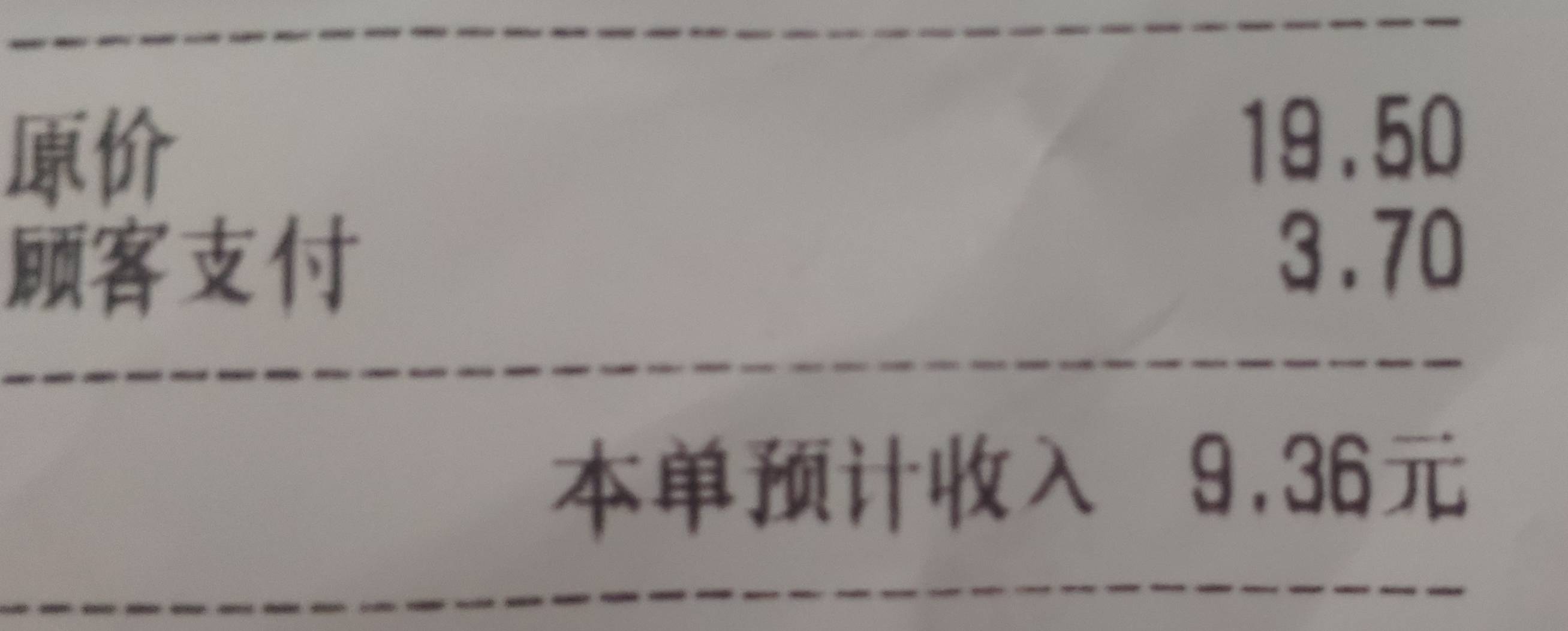 用了饿了么的18.8的红包实付0.7元+3元运费，商家收入是9块多呀，我还以为商家白干呢

44 / 作者:我是来撸大毛的 / 
