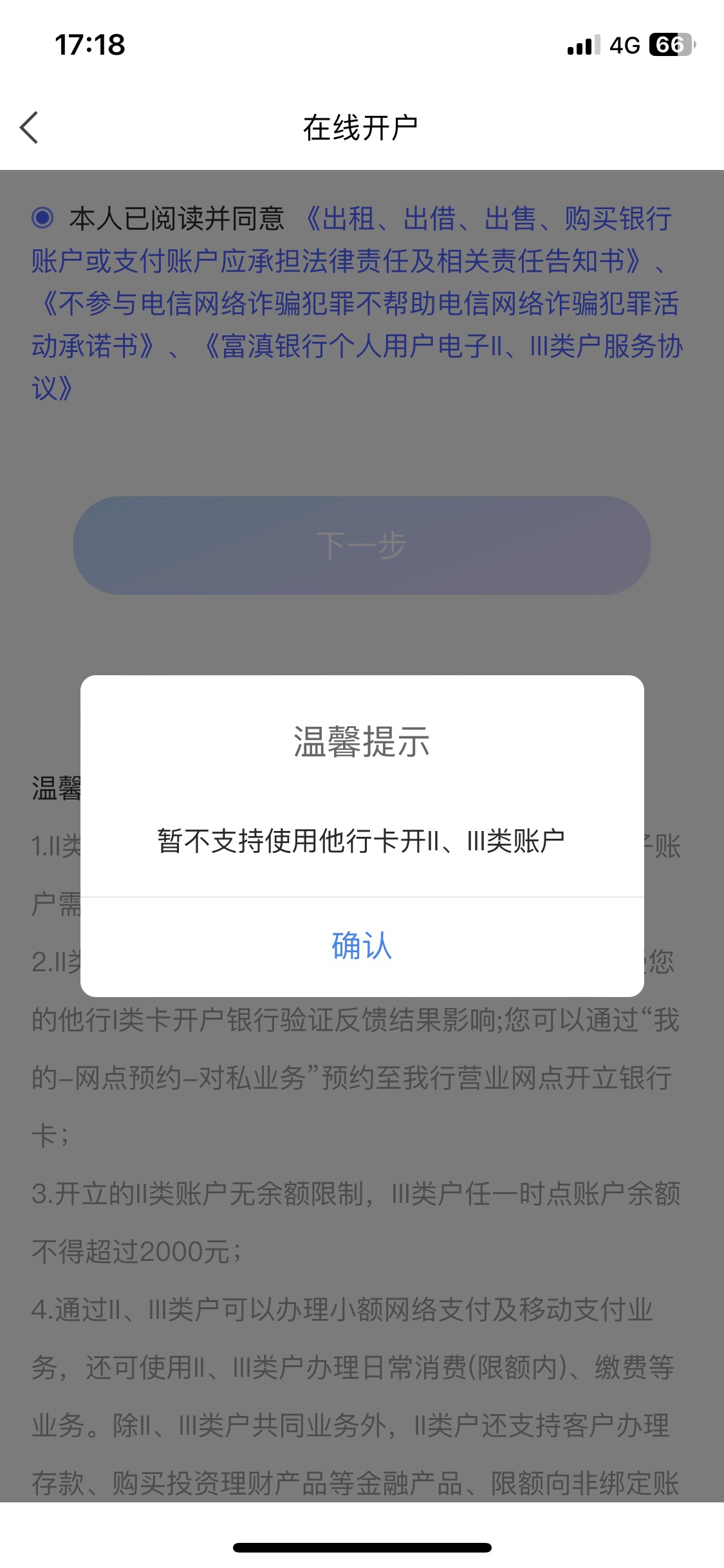 富滇银行不支持他行卡开户了吗 我记得前几年 搞积分还是京东e卡优惠券 开过户啊 怎么22 / 作者:陌上花开9698 / 