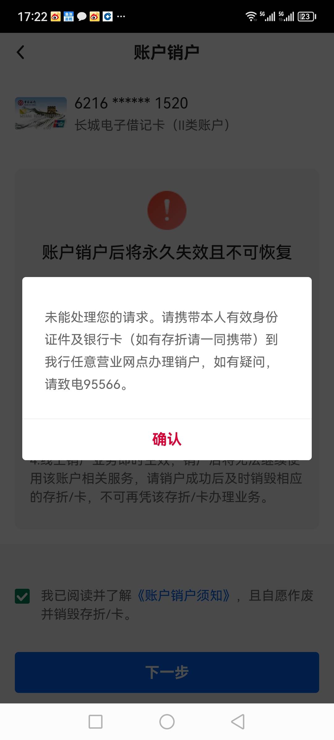 中行有一类卡，现在不能在网上销户了吗？

18 / 作者:听风说你° / 