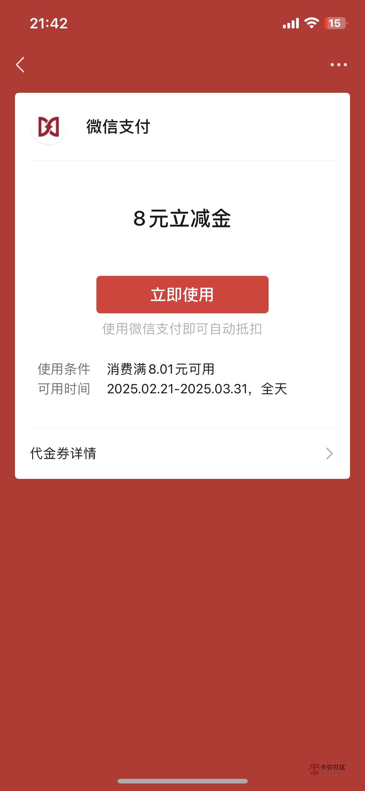 绑卡没有的估计是2月份绑过一次吧，我记得是个晚上发出来的
61 / 作者:老李很衰 / 