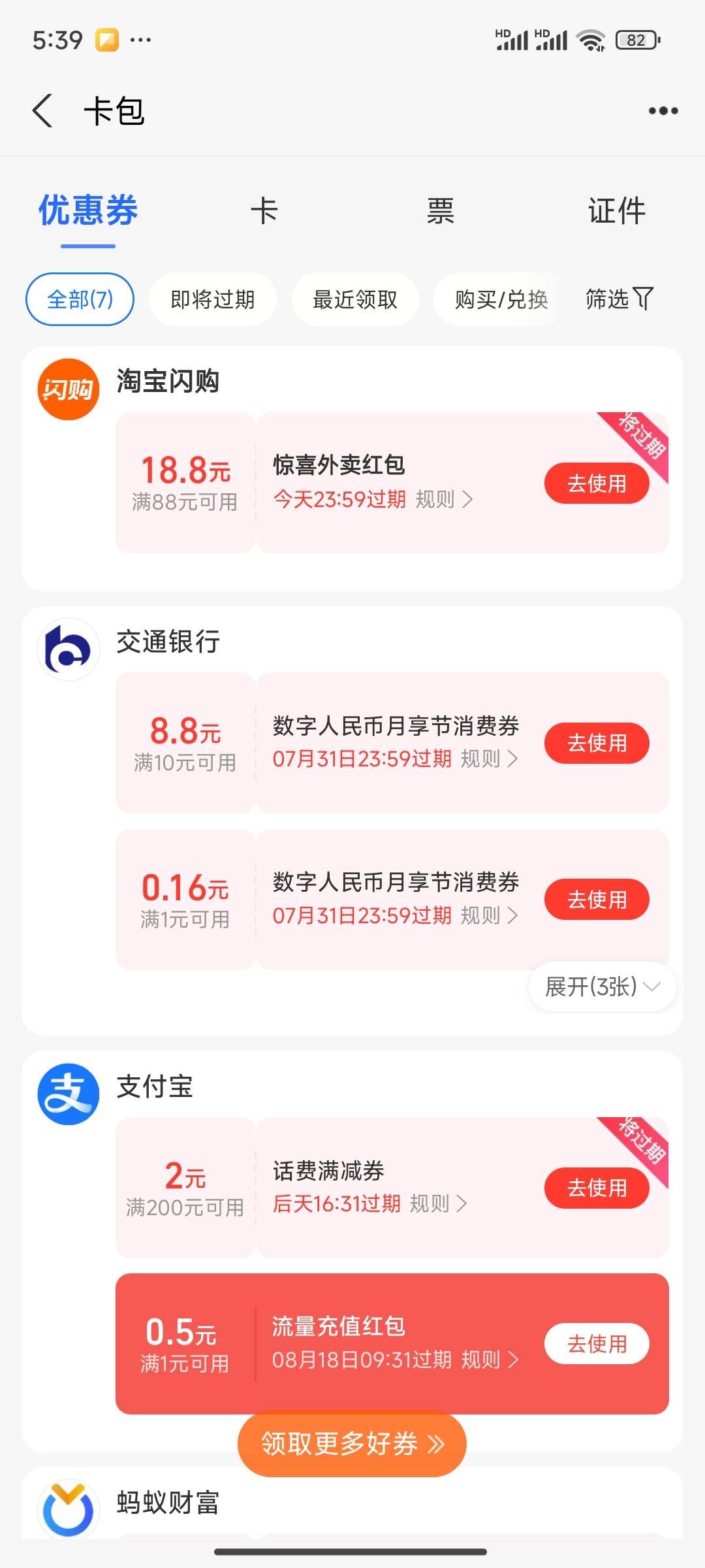 小号抽中交通数币8.8，结果要开二类数币钱包才能绑支付宝，难道要注销大号数币钱包T这37 / 作者:不羁那是你 / 