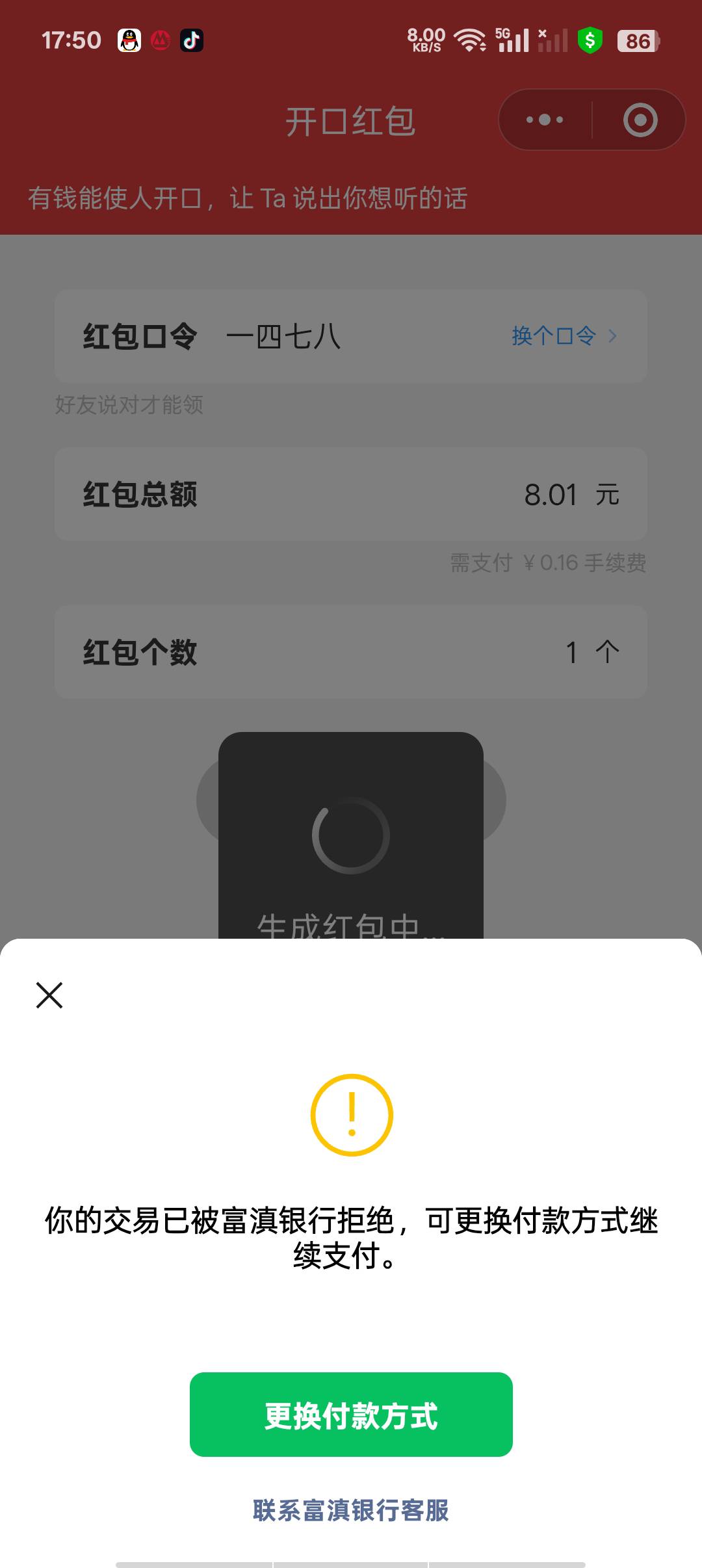 富滇银行不能付款啊，这怎么破

49 / 作者:大礼包578 / 