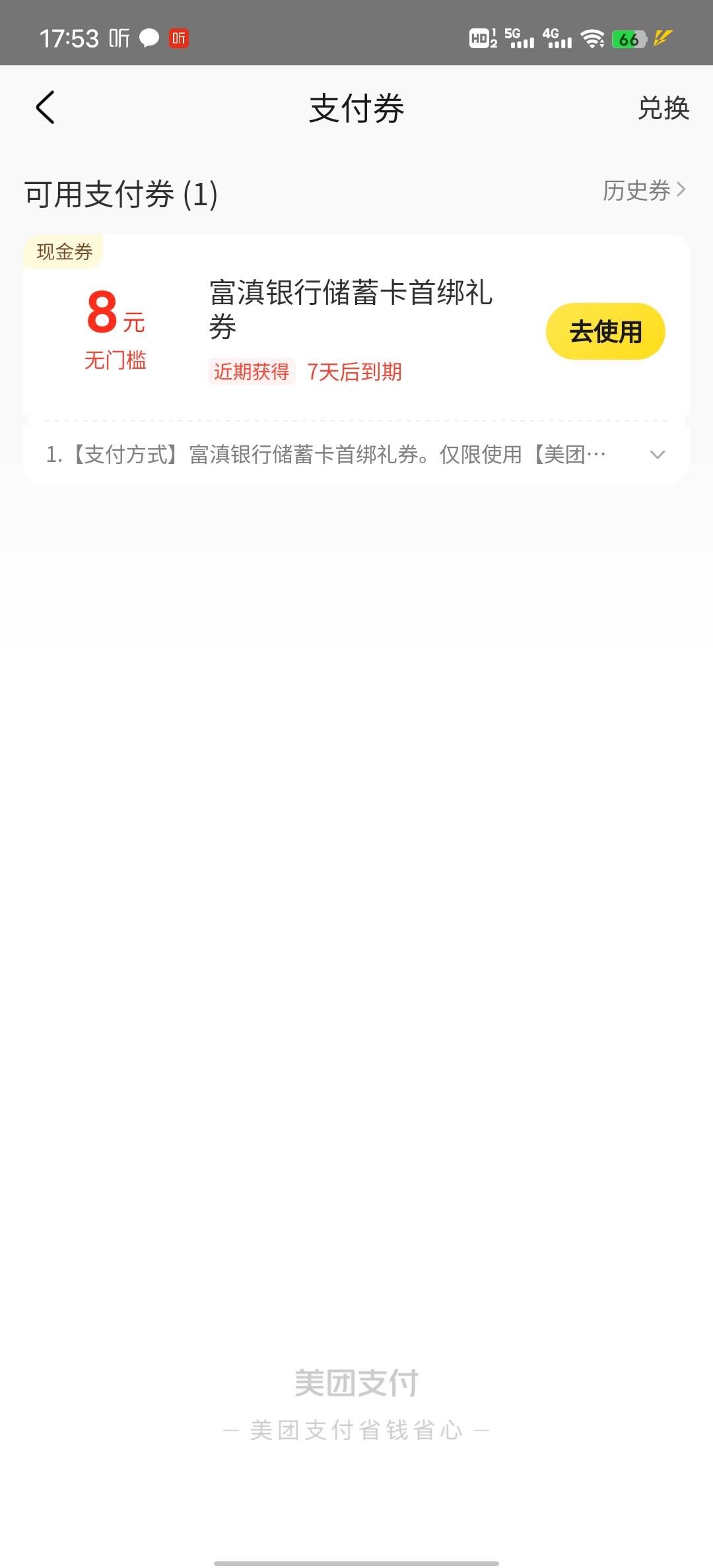 小美，和微都有8，可以去试试


7 / 作者:尼古拉斯大飞 / 