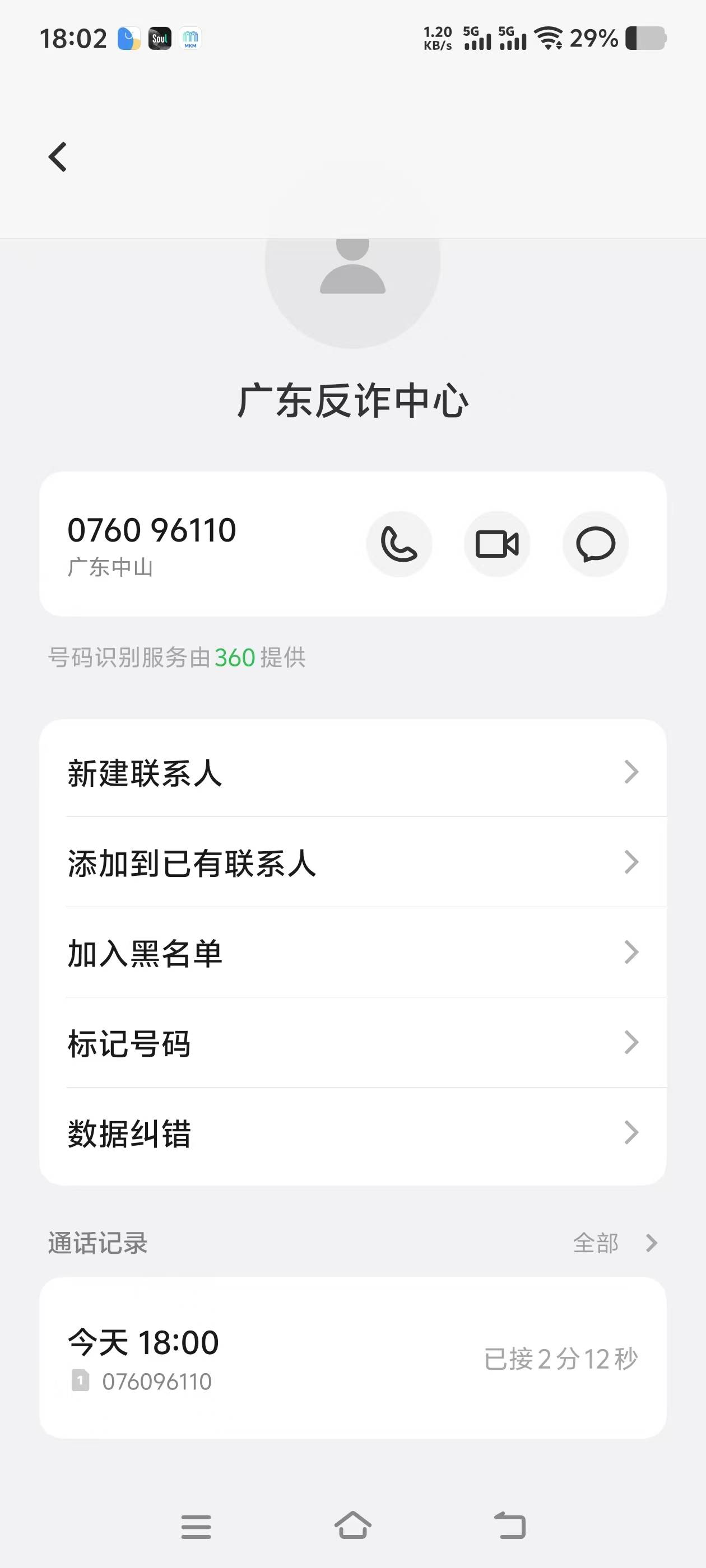 服了，反诈要↑门了

9 / 作者:杰子君君 / 
