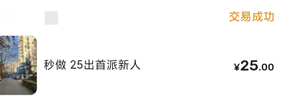首派新人可以25去出头，润20左右
两个钱包2*2=4元，快进快出金砖，15买16出，
82 / 作者:巴斯星登山的梅花 / 