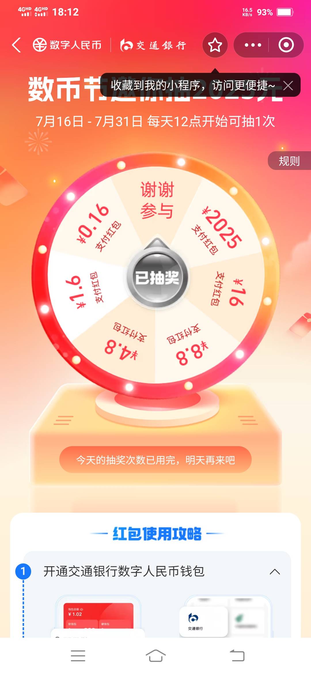抽了几天0.16，这两天被拉黑了，活动暂时未开放到你

78 / 作者:一路向前8 / 