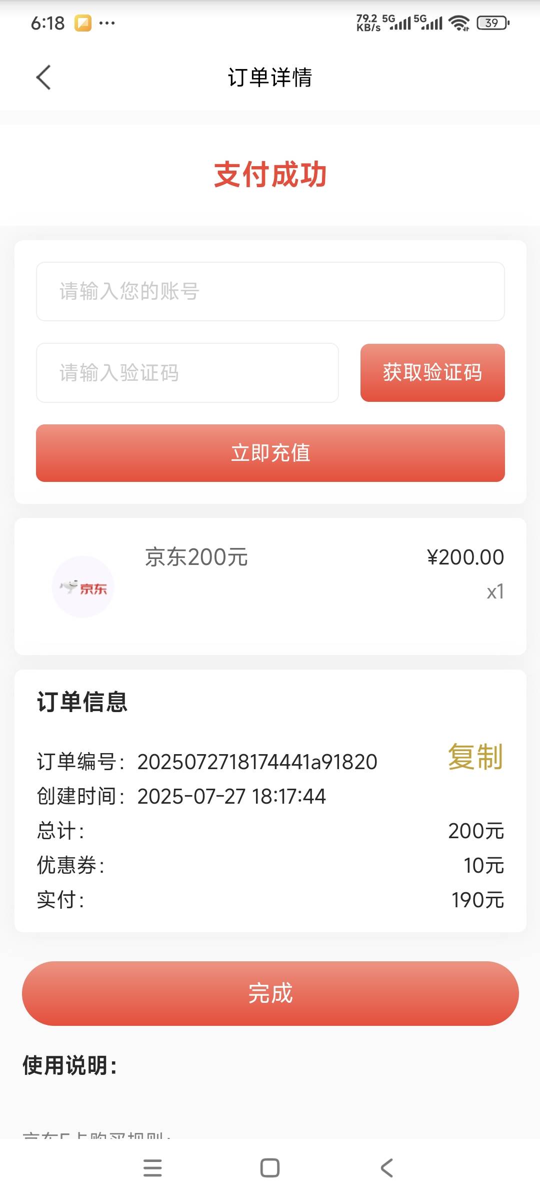 我擦，富滇京东200卡买了才发现是直充，没有卡密不好卖啊

13 / 作者:曾经遗忘的角落 / 