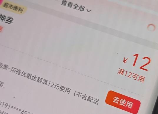 美团这个闪购神卷怎么来的？闲着没事，看了一下红包，发现有个12-12的闪购劵

35 / 作者:醉了就 / 