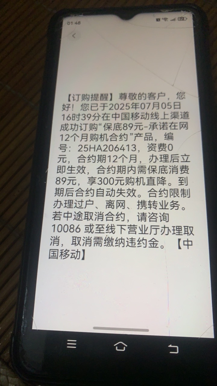 出移动合约 会不会有短信通知 类似这样的


12 / 作者:陌上花开9698 / 