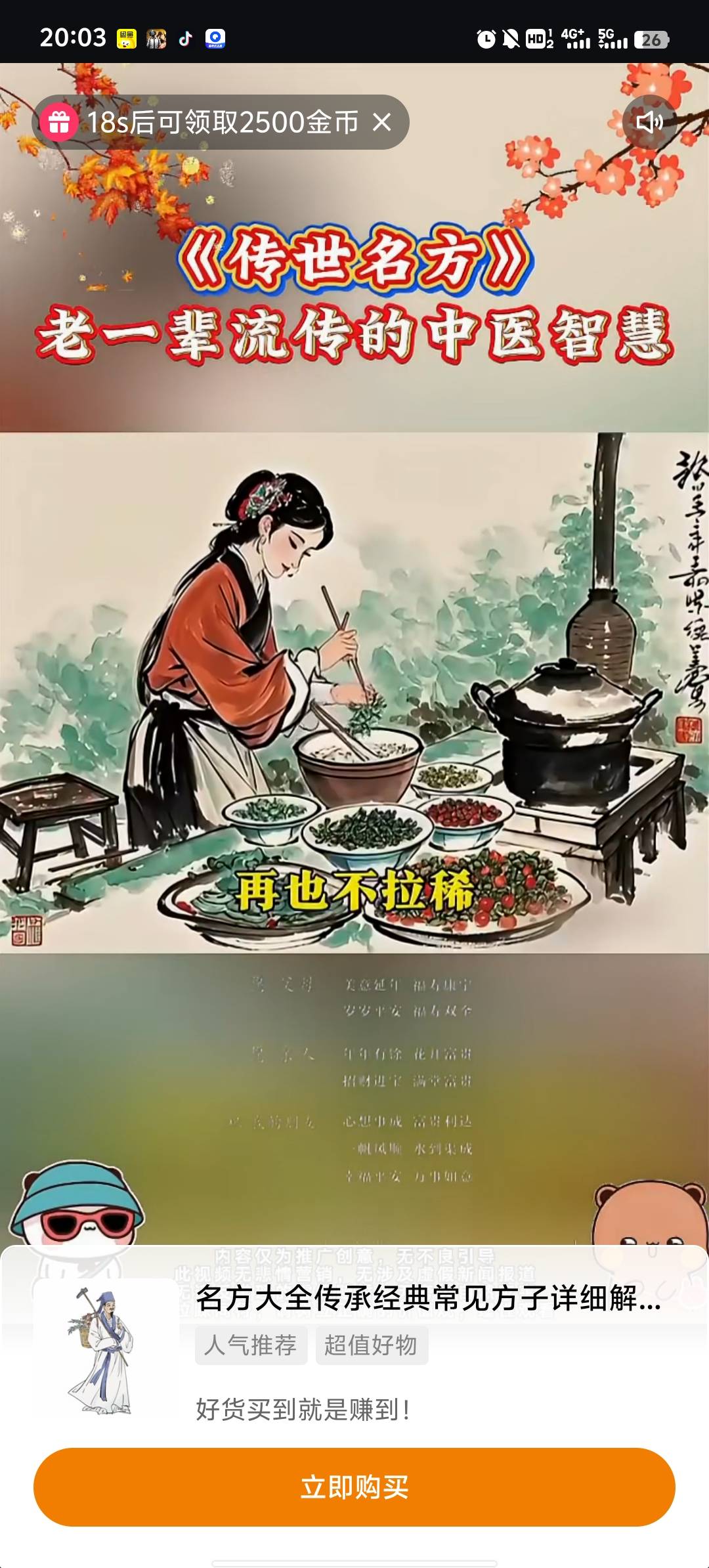 没毛，只能去ks看广告了，上午还是10金币，刚试了一下，变成2500了

43 / 作者:太虚伪了 / 
