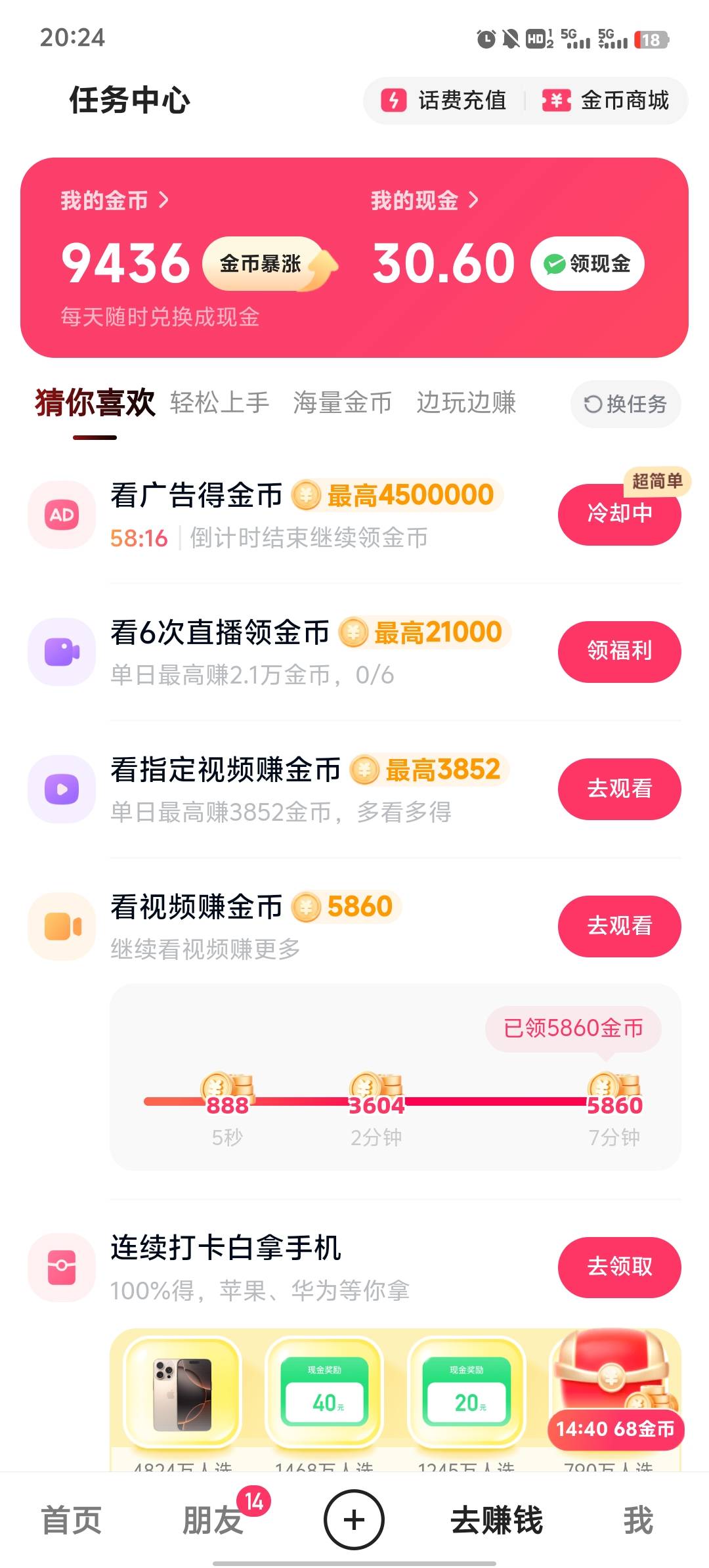 没毛，只能去ks看广告了，上午还是10金币，刚试了一下，变成2500了

22 / 作者:太虚伪了 / 