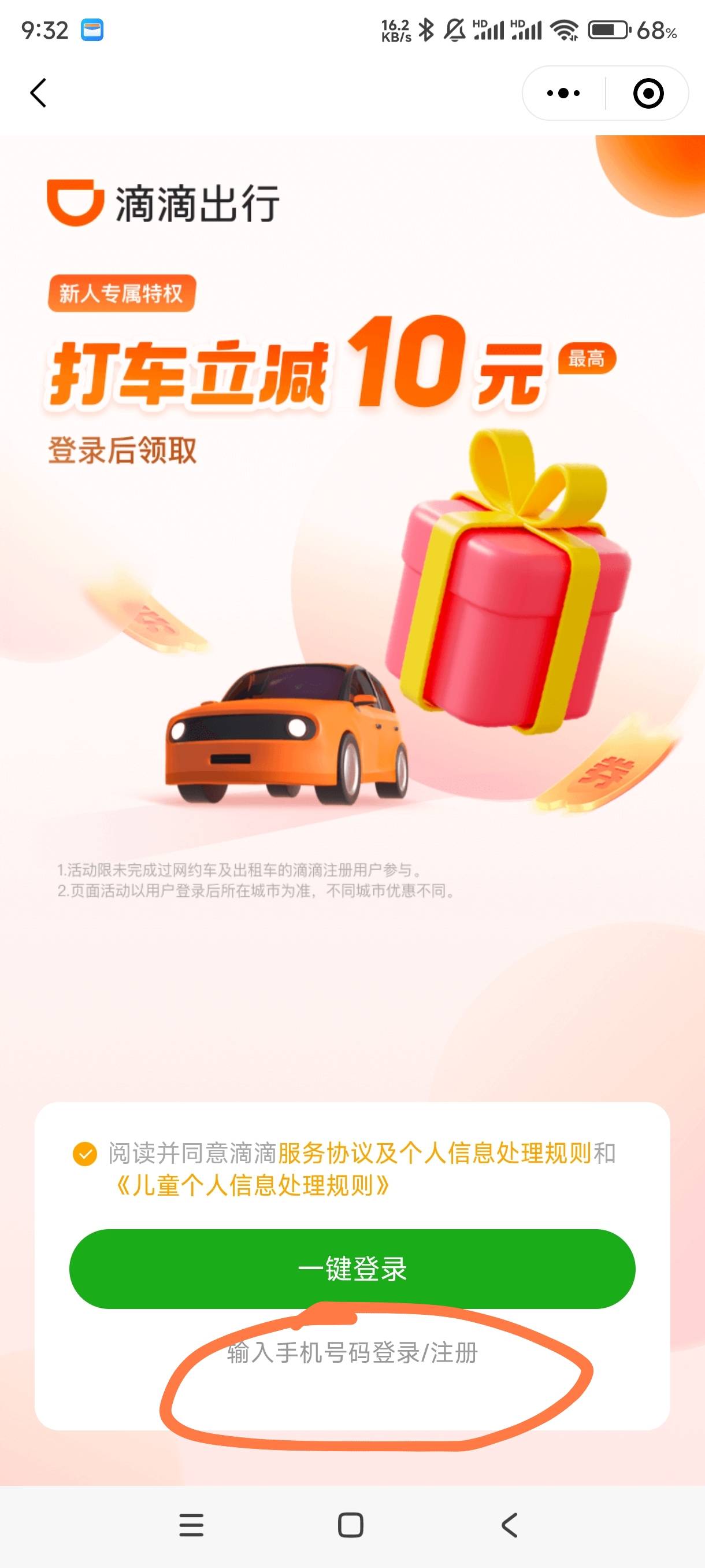 滴滴可以接码无限抽，不过不知道是认号还是没水了，接了5个都抽不到

25 / 作者:我不会. / 