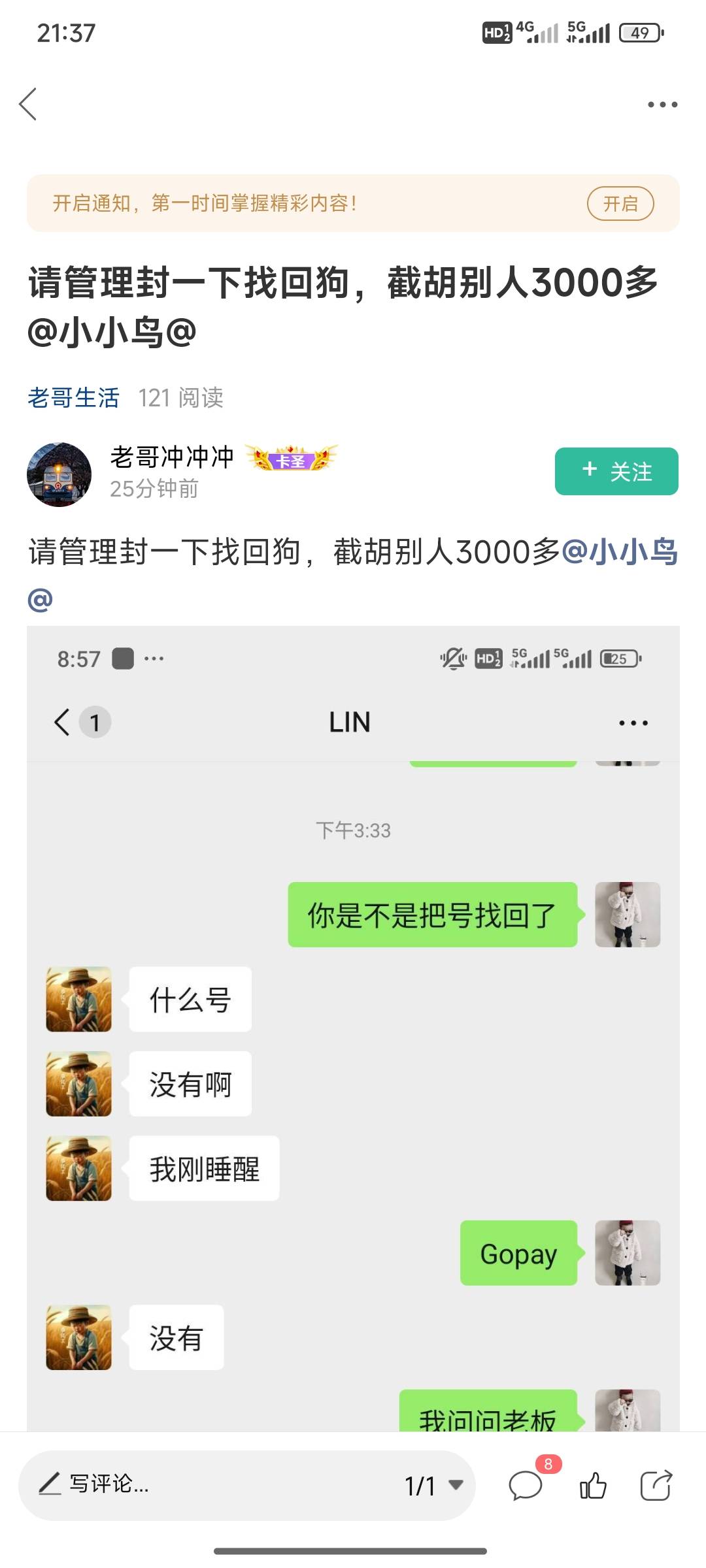 这傻√就是不给钱我，然后说什么我偷币，我要偷了币，我还会给手持他吗？用脑子想一下14 / 作者:小小鸟@ / 