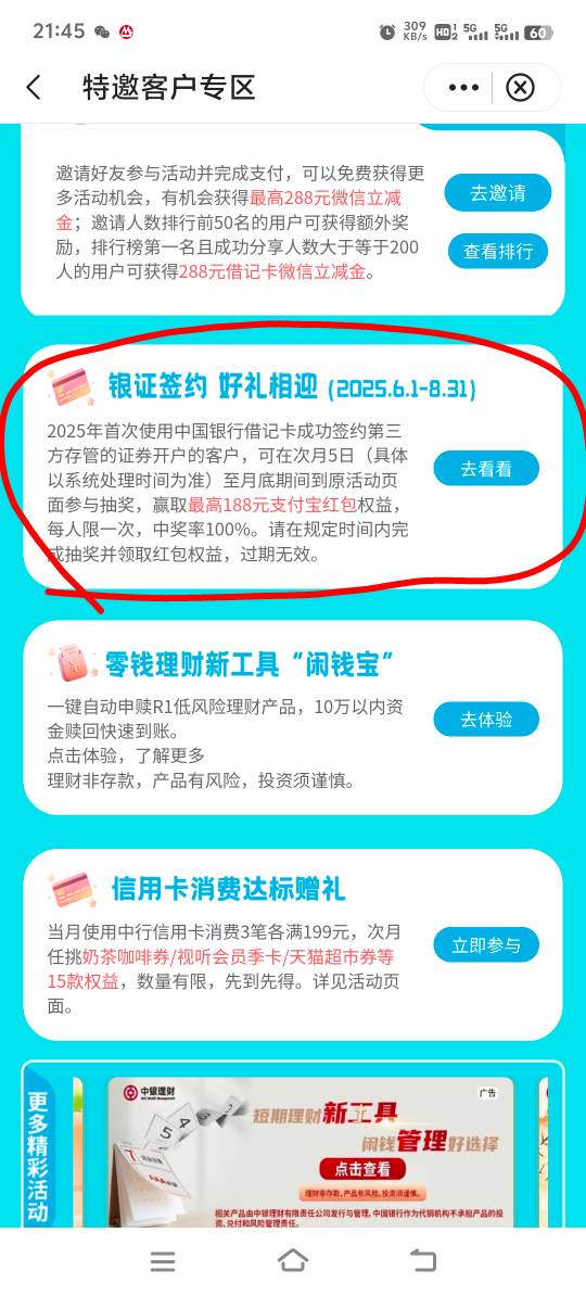 中国银行（看看）



57 / 作者:胡子8888 / 