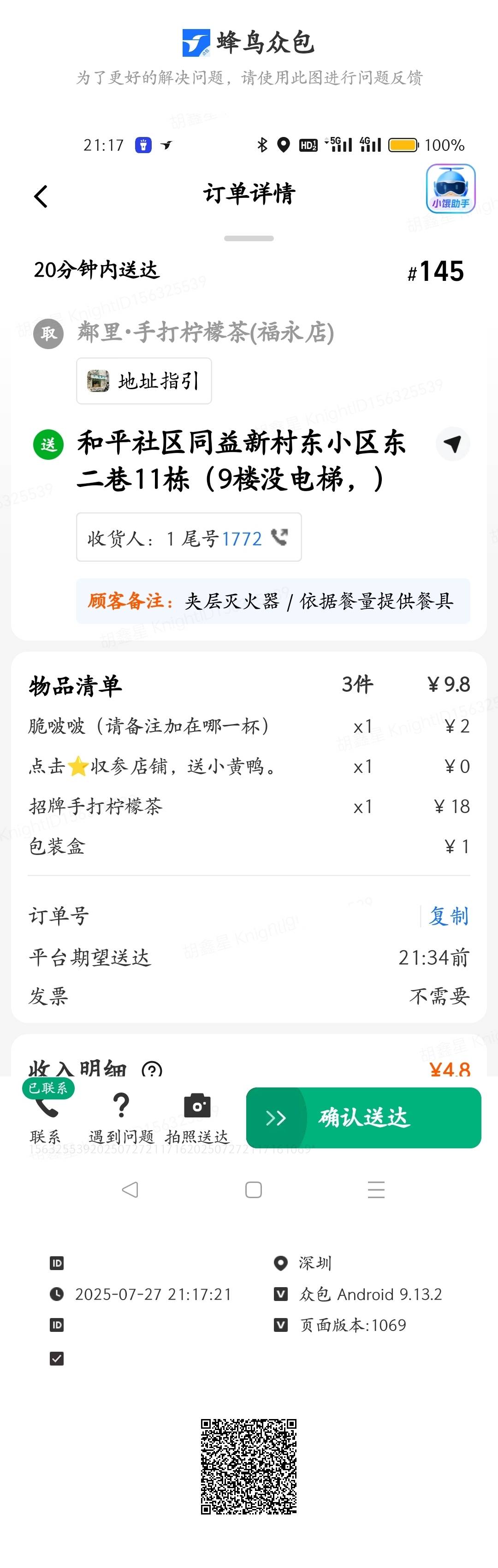 神仙订单，收货人跟下单人就跟串台了一样，完全不在一个频道！牛头不对马嘴！在线已读25 / 作者:叶天辰 / 