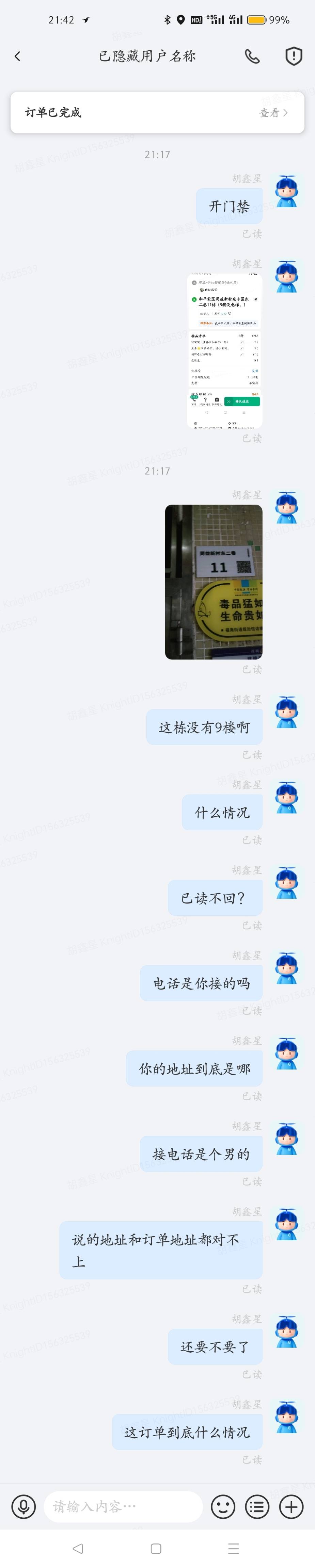 神仙订单，收货人跟下单人就跟串台了一样，完全不在一个频道！牛头不对马嘴！在线已读68 / 作者:叶天辰 / 