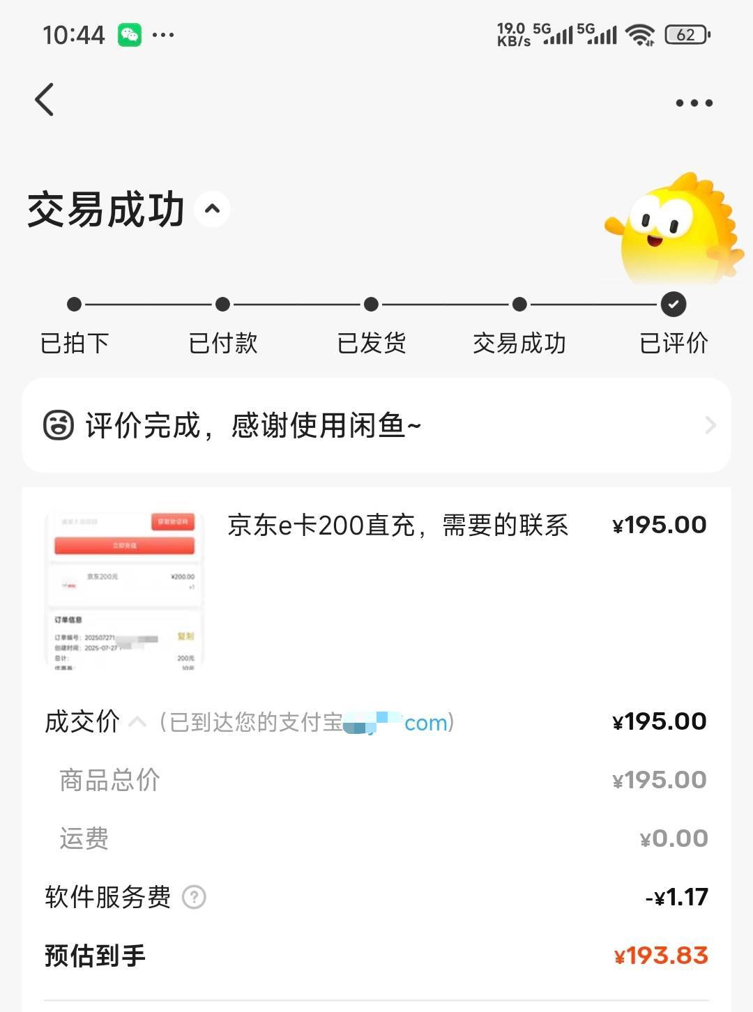 被闲鱼这个出生收了一年半的手续费了，卖点东西利润本来就少，还被它收一点到口袋里去67 / 作者:曾经遗忘的角落 / 