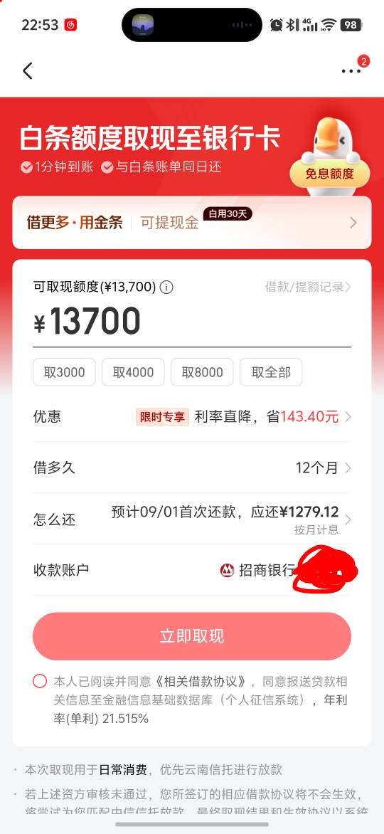 老哥们，京东白条那个取现，提现绝对会下吗，还是说跟别的一样是假额度
92 / 作者:摒白 / 