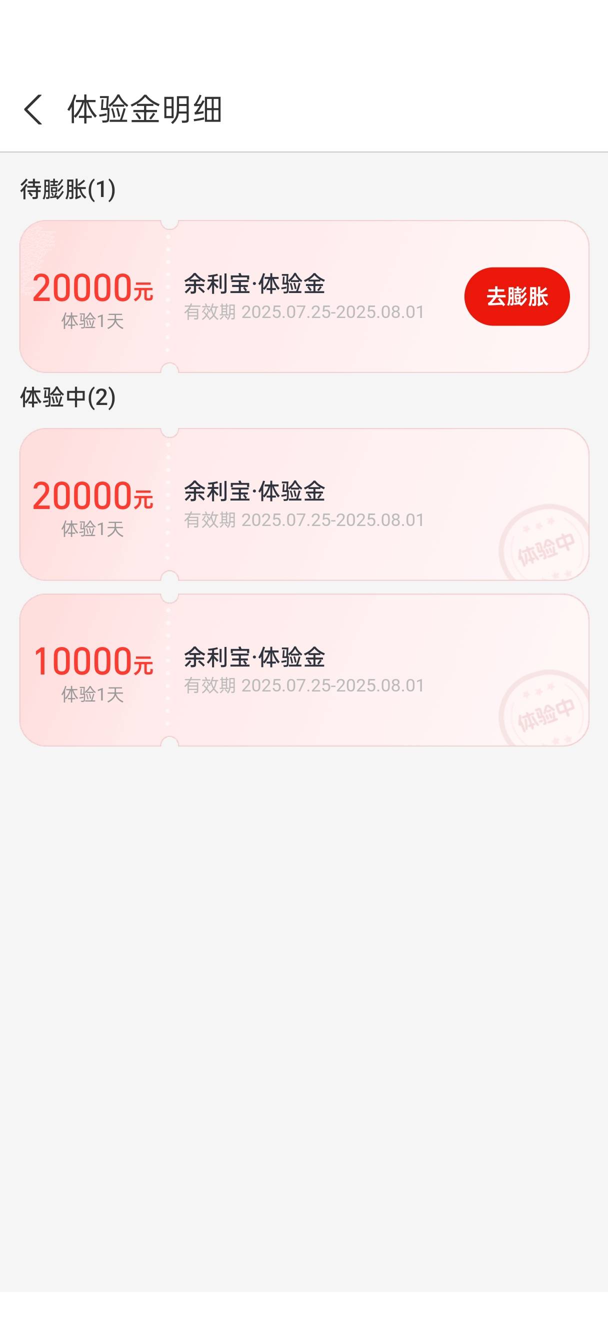 这个体验金不是体验一天吗，怎么还不结算

44 / 作者:闭着眼看天 / 