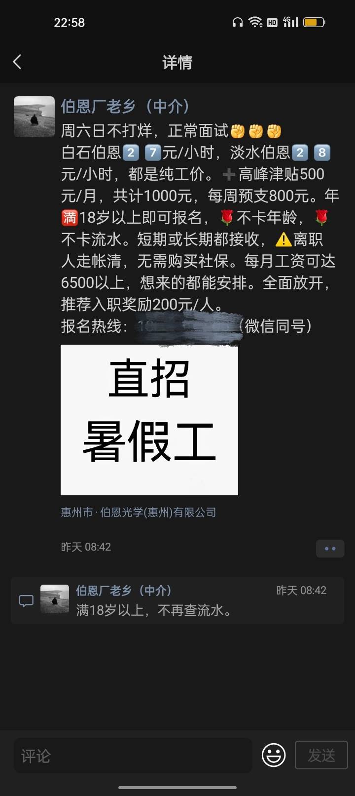 有没有老哥在佛山这边工作的，介绍份工作给我朋友，我这个朋友他挂壁了，每天到处跑还6 / 作者:我要发财. / 