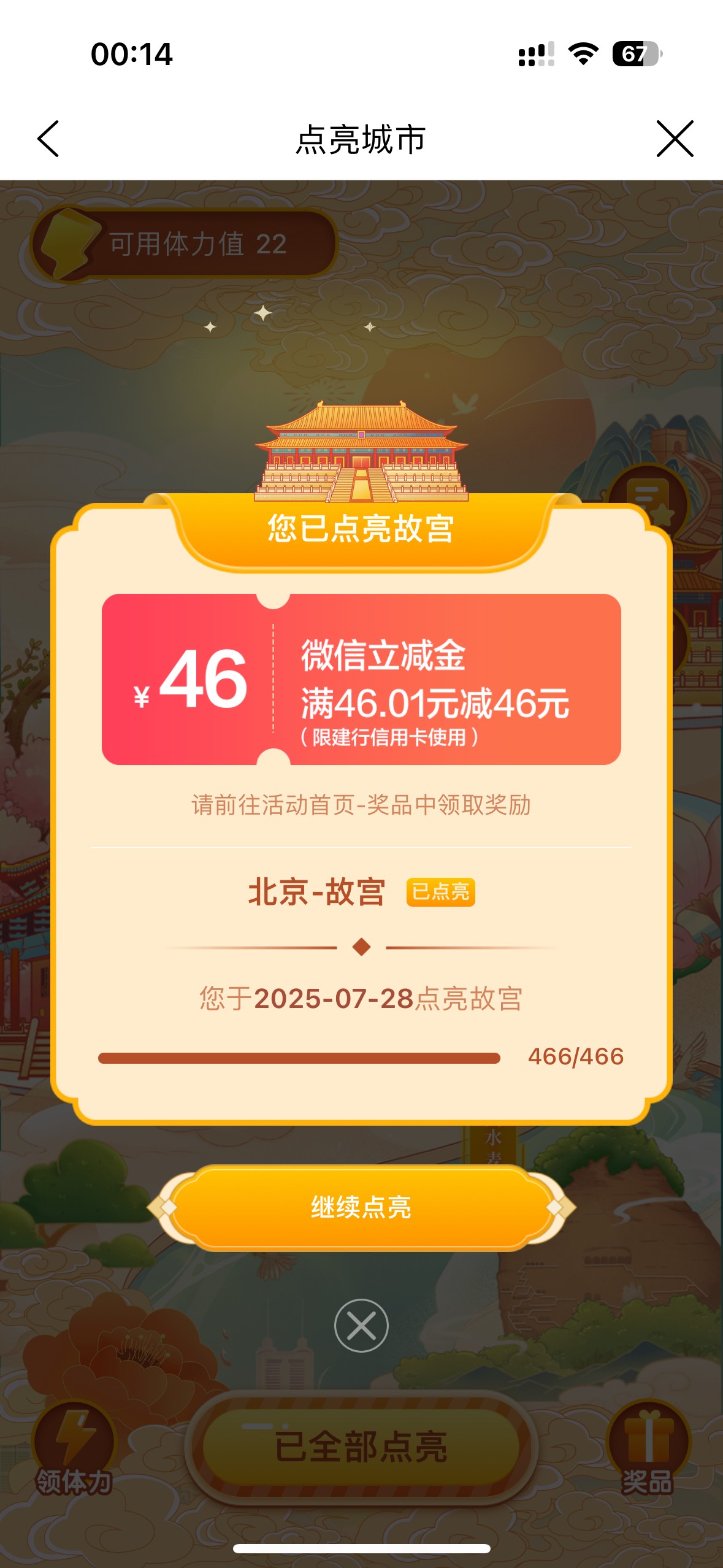 建行点亮城市，玩了的赶紧去吧最后一个只有2.1w份

82 / 作者:吴京倒模 / 