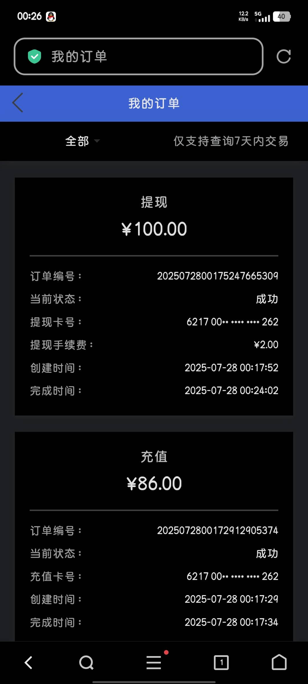 ？？没到账显示到账了，，，


63 / 作者:杨7不是Y / 