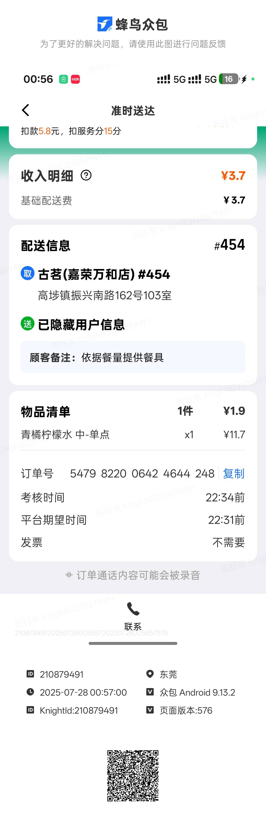 这TM是东莞高埗哪个挂b崽啊  一块九拼个团  我送的时候没一点撒漏 你来一个申请退款0 / 作者:小狗说忘忘忘 / 