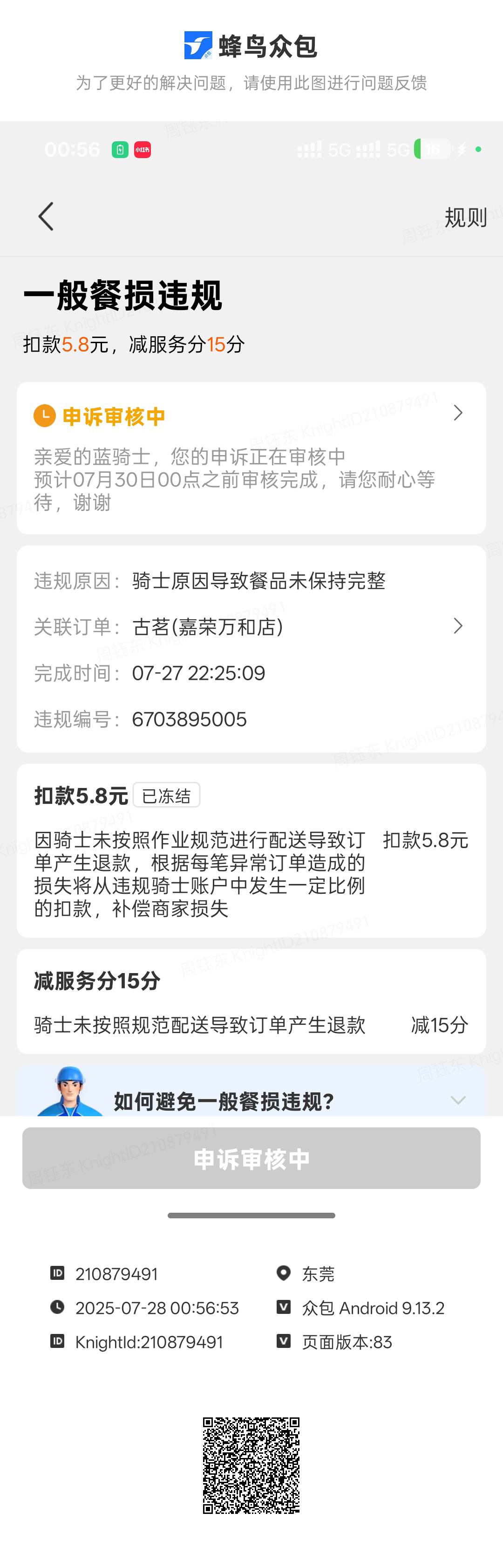这TM是东莞高埗哪个挂b崽啊  一块九拼个团  我送的时候没一点撒漏 你来一个申请退款81 / 作者:小狗说忘忘忘 / 