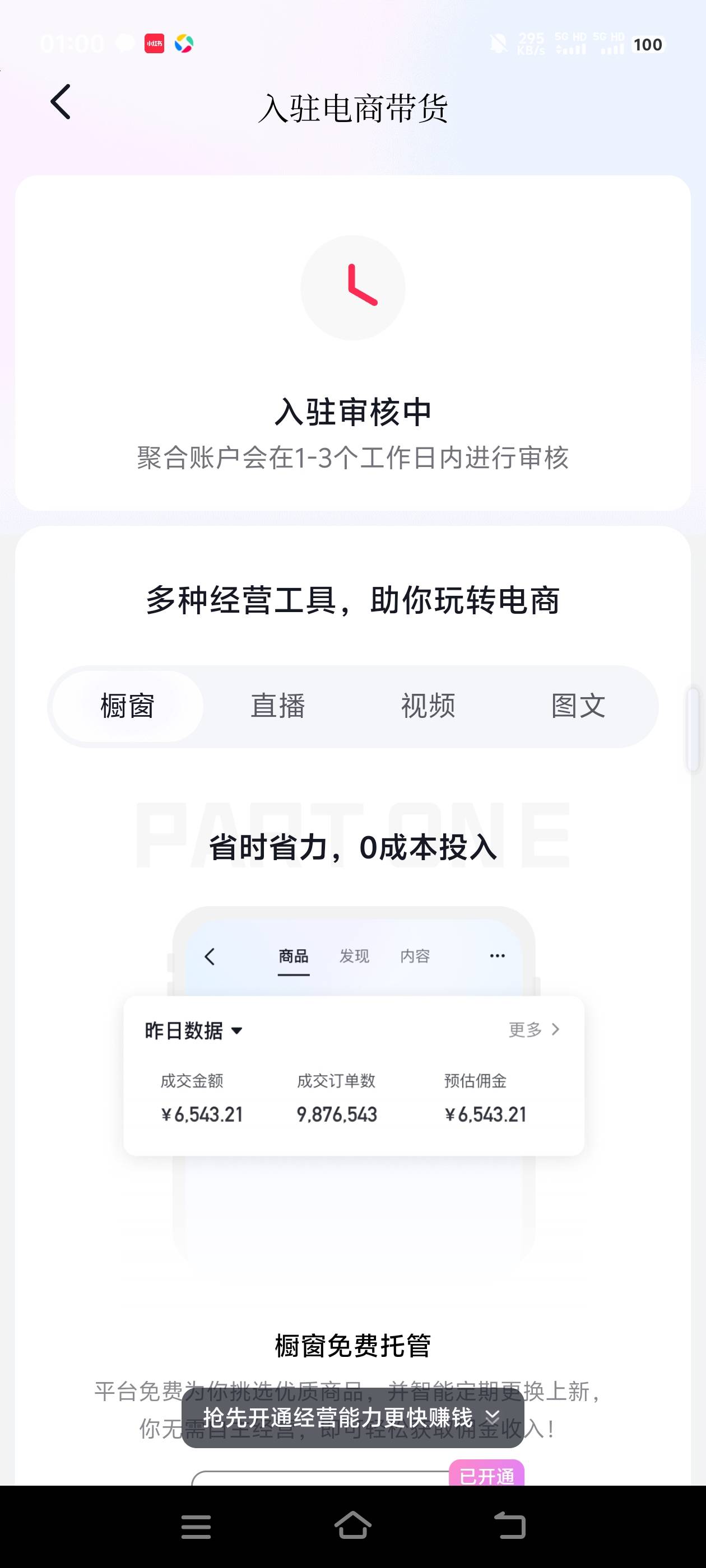 橱窗现在不是秒审核了？

55 / 作者:回头是岸真男人 / 