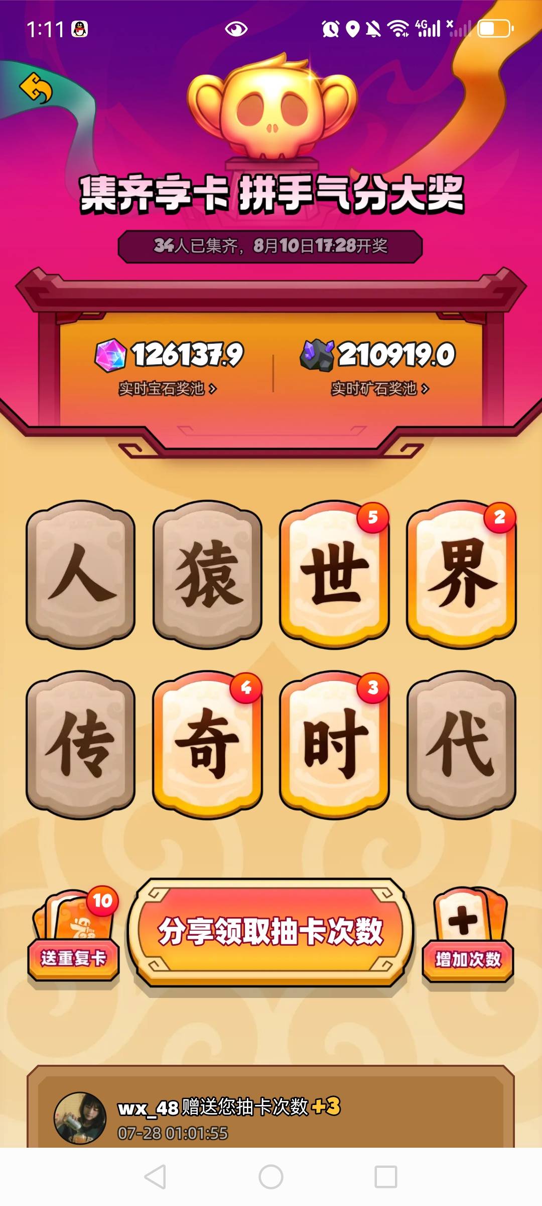 方块兽那个活动没老哥搞？一个传字，已经1000大毛了，还收不到。

79 / 作者:望眼欲穿的平凡 / 