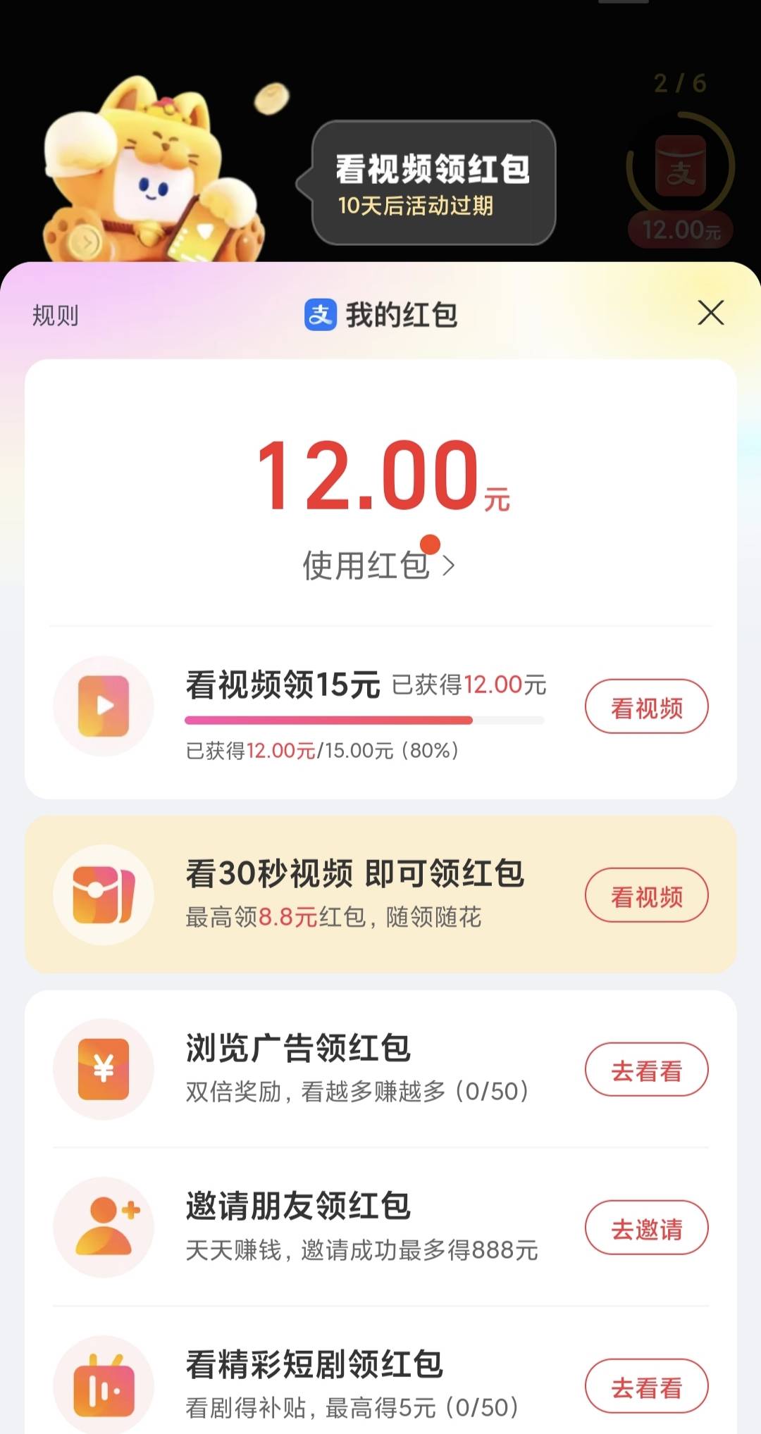 这个支付宝视频15得看几天，差3

17 / 作者:球门闪现 / 