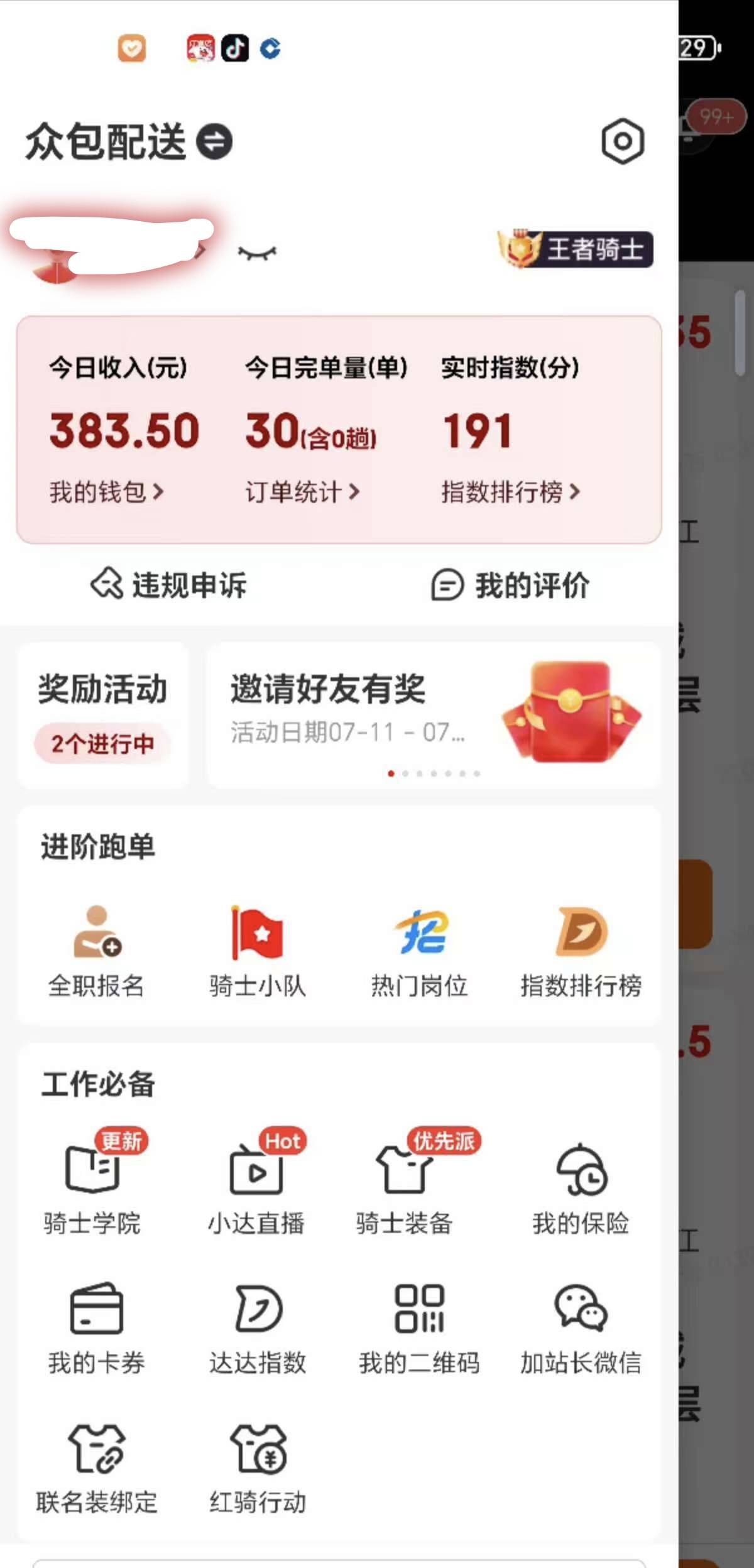 30岁光棍挂壁仔老实去送外卖吧 我这里站点有一个大哥跑了8年送了18万单存了200万 也才100 / 作者:都是光棍仔 / 