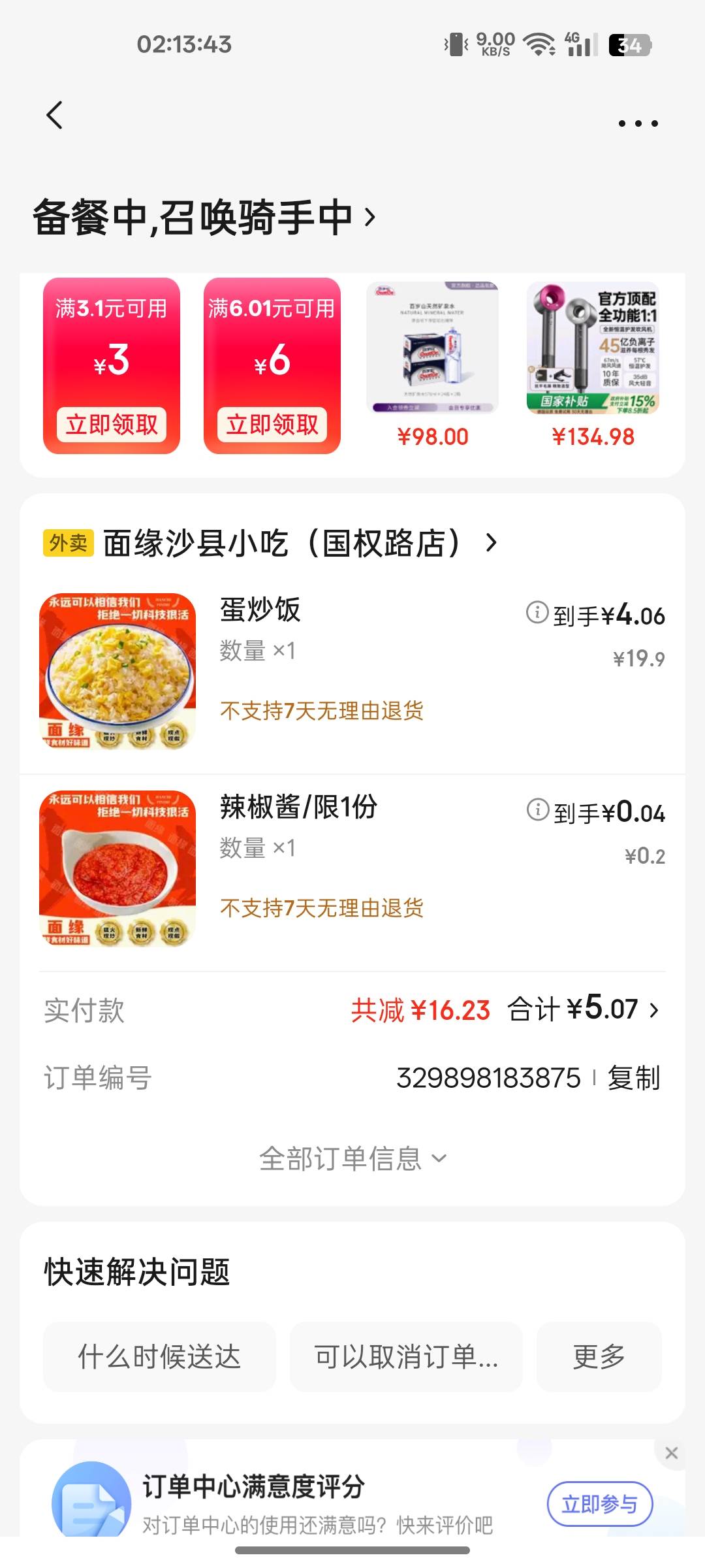 有史以来最落魄的一次，东拼西凑凑出个蛋炒饭，我必将铭记于心


2 / 作者:卡农挨饿德 / 