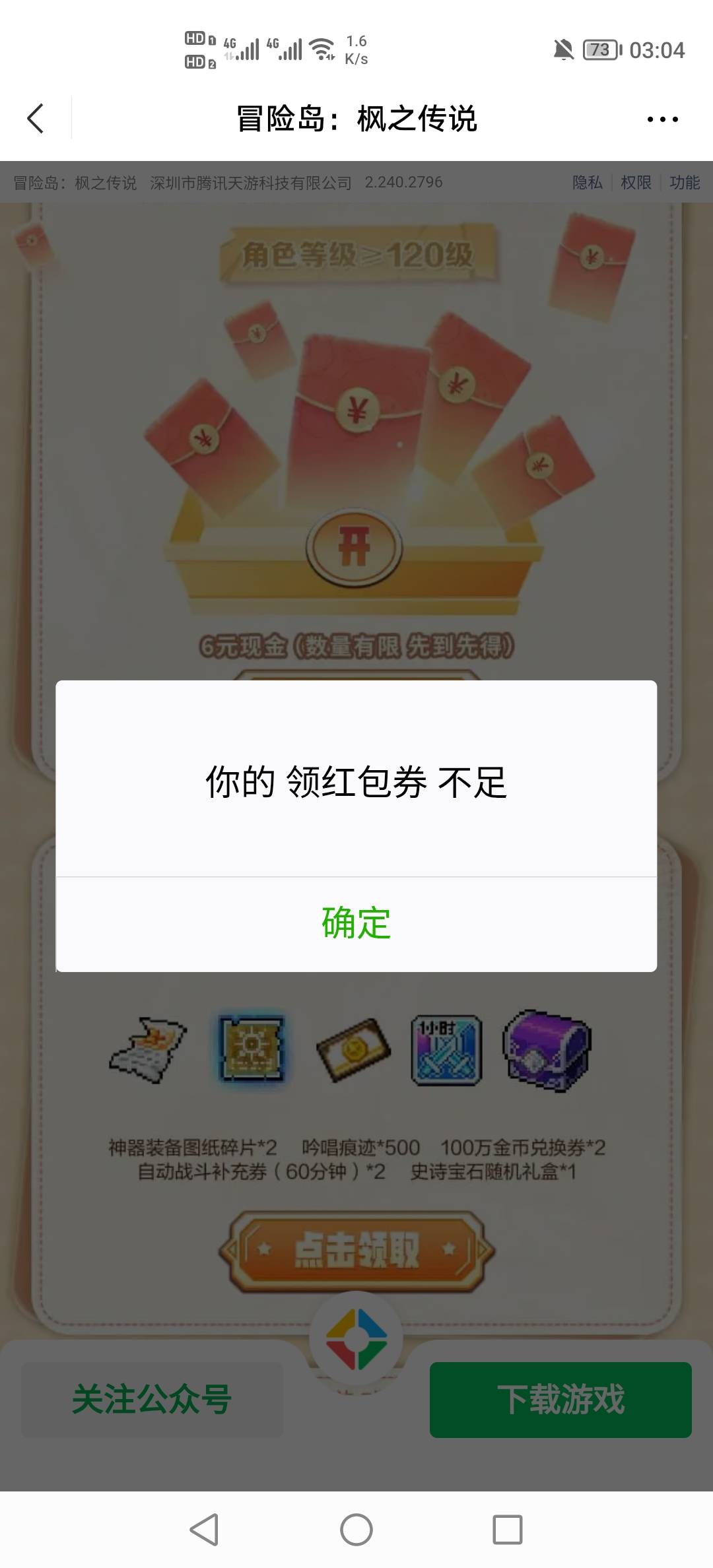 冒险岛回归验证了之后登陆游戏提示这种，好恶心

90 / 作者:挂壁老哥饿了mm / 